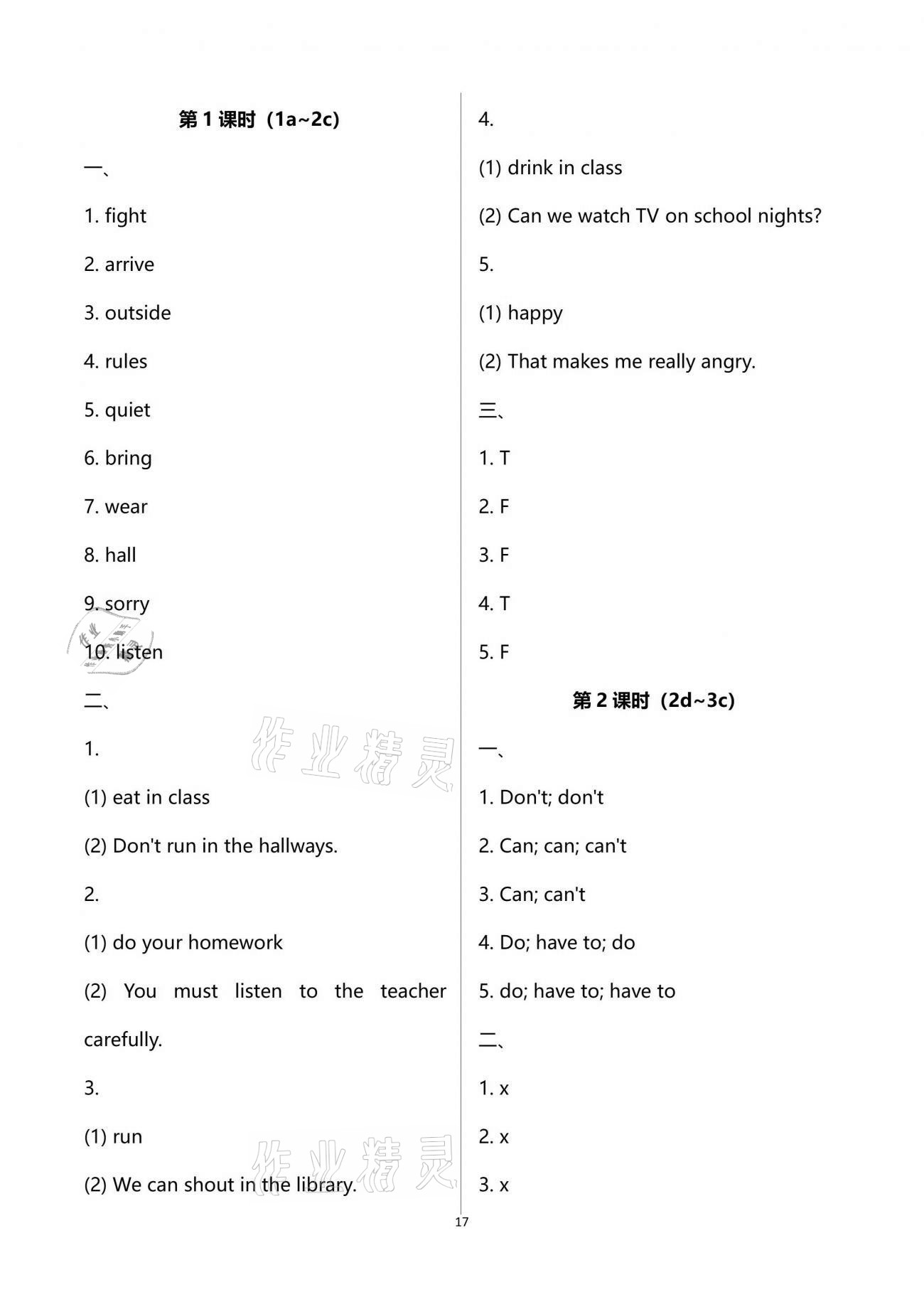 2021年一課一練創(chuàng)新練習七年級英語下冊人教版 第17頁