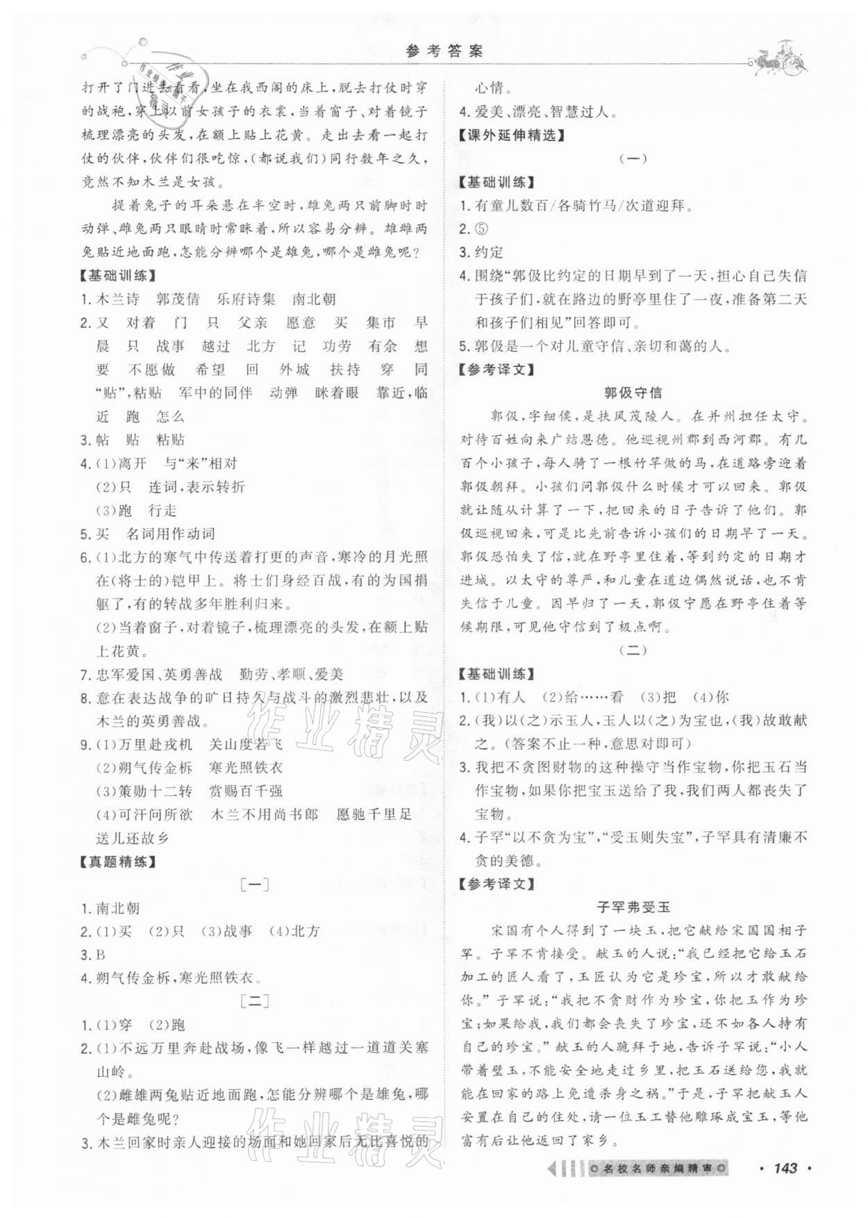 2021年課內(nèi)外文言文閱讀訓(xùn)練七年級下冊浙江專版 第3頁