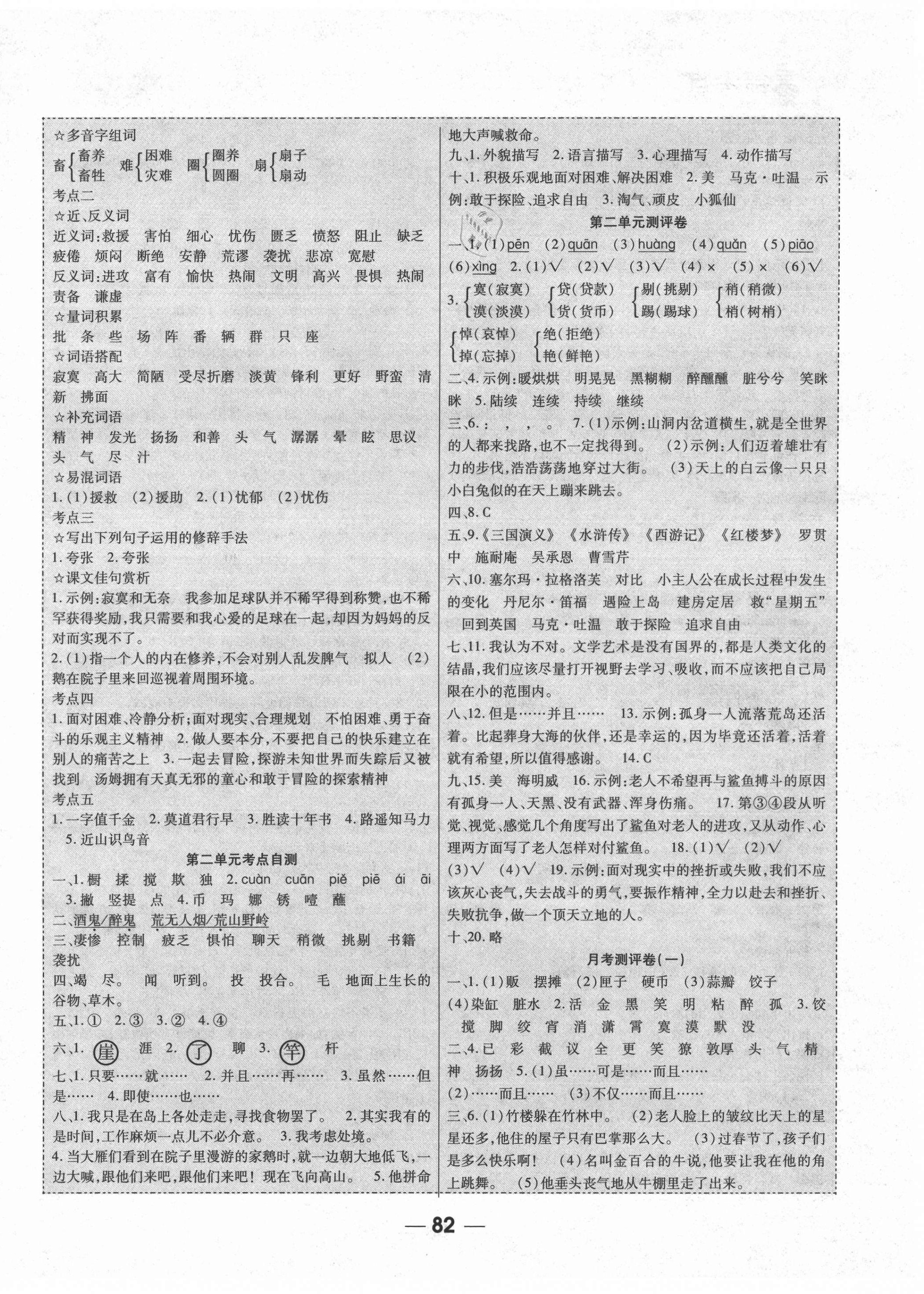 2021年成功一號(hào)名卷天下課時(shí)練測(cè)試卷六年級(jí)語(yǔ)文下冊(cè)人教版 第2頁(yè)