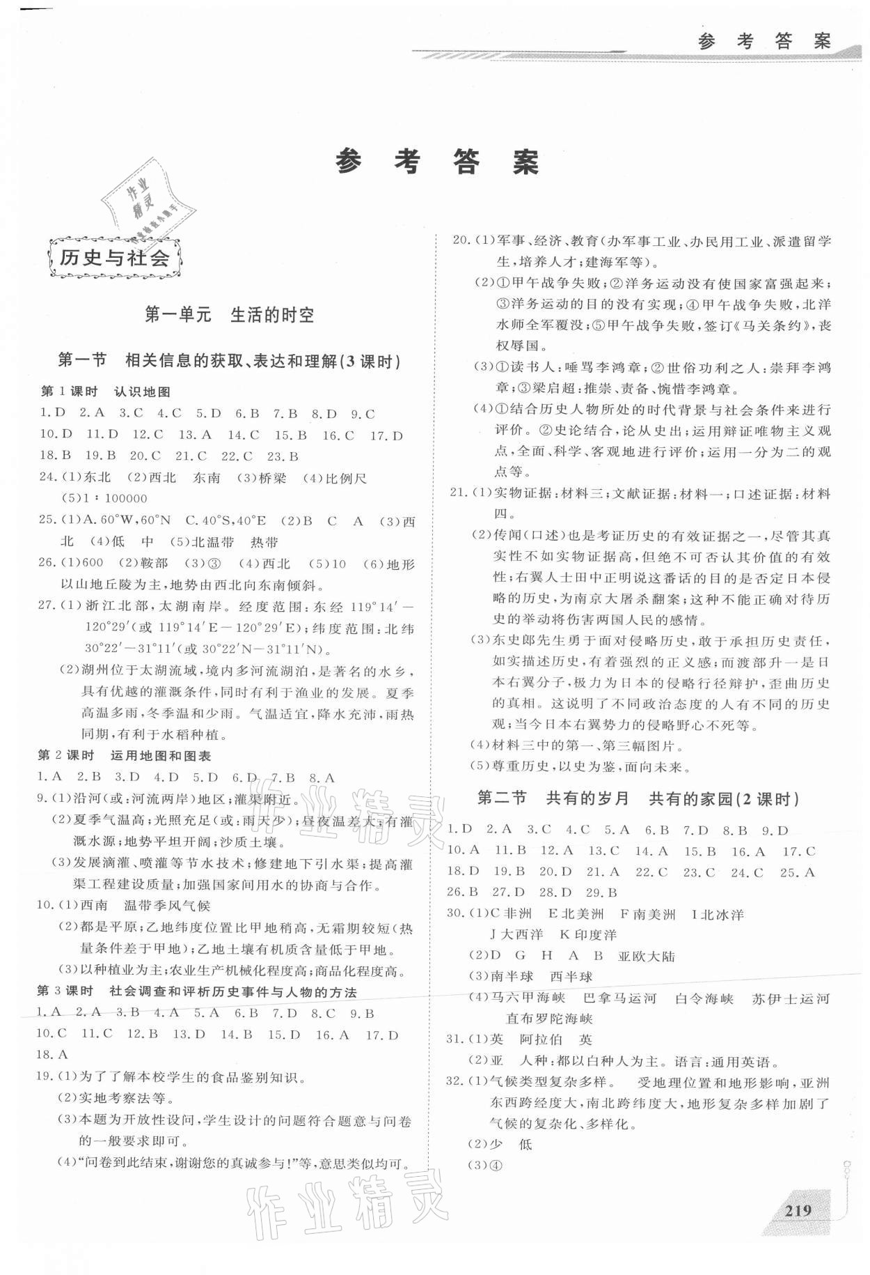2021年立效學初中學業考試總復習歷史與社會道德與法治 第1頁
