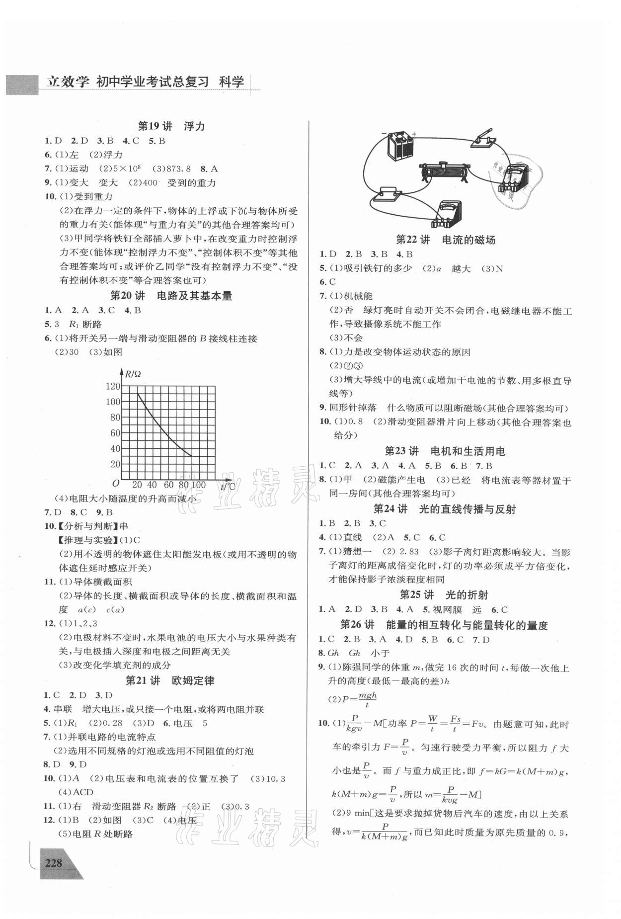 2021年立效學(xué)初中學(xué)業(yè)考試總復(fù)習(xí)科學(xué) 參考答案第3頁(yè)