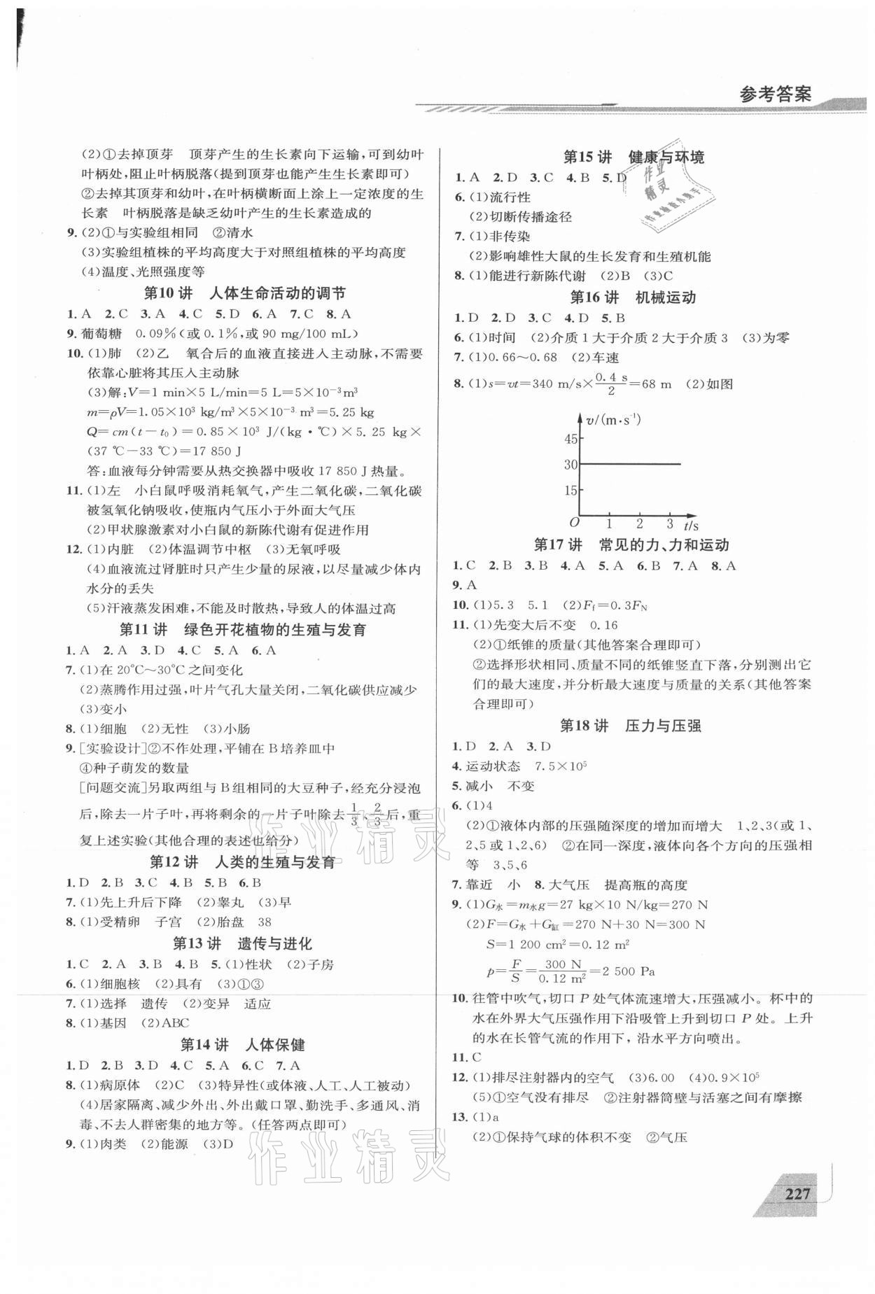 2021年立效學(xué)初中學(xué)業(yè)考試總復(fù)習(xí)科學(xué) 參考答案第2頁(yè)