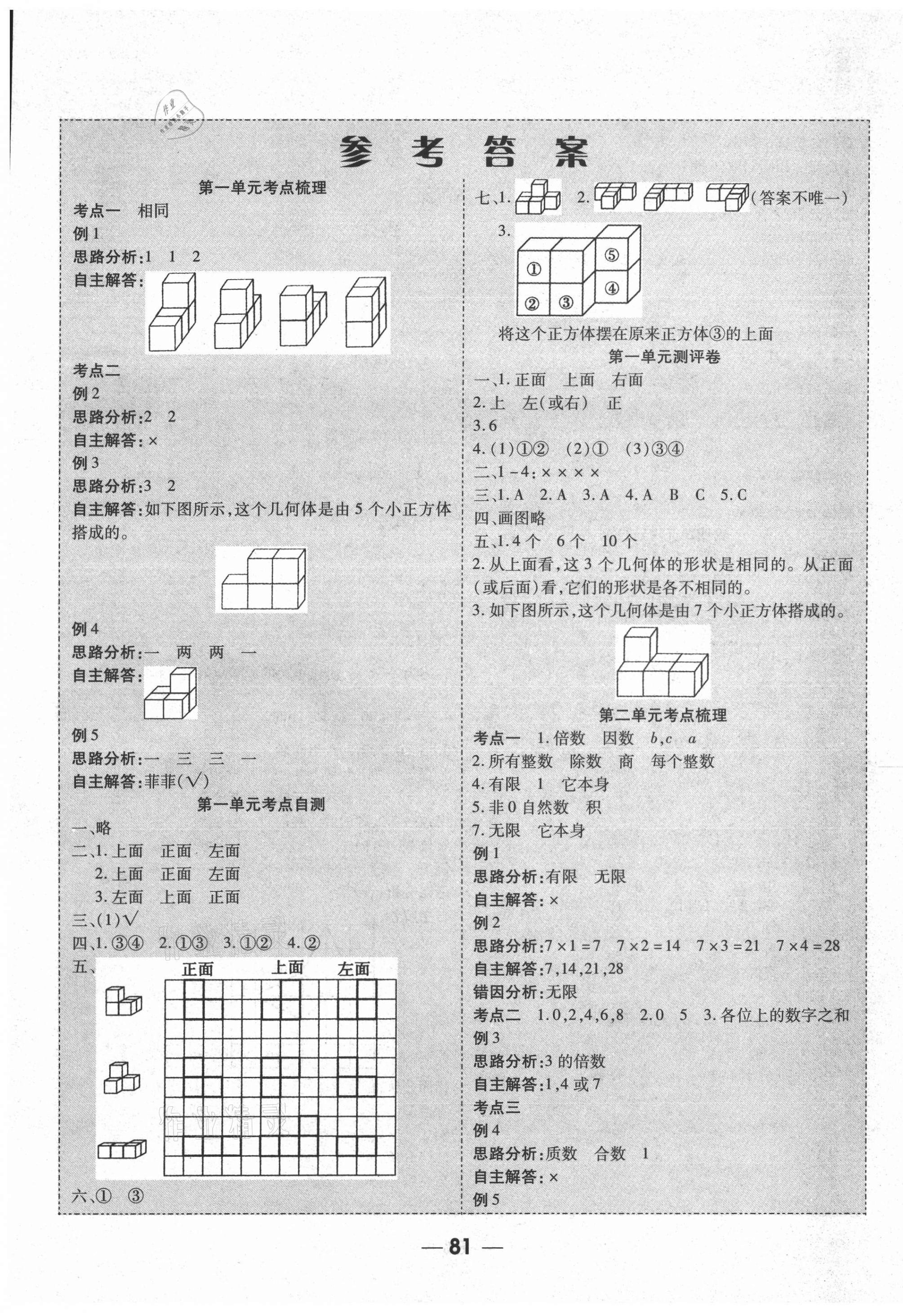 2021年課時練測試卷五年級數(shù)學(xué)下冊人教版 第1頁