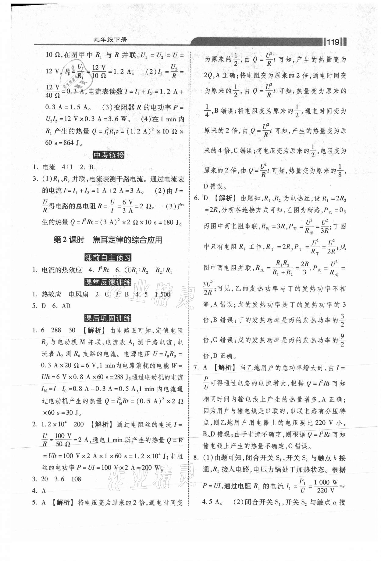 2021年课时练同步训练与测评九年级物理下册人教版 第7页