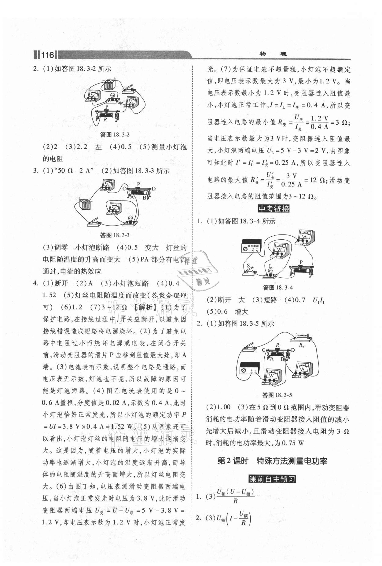 2021年課時(shí)練同步訓(xùn)練與測(cè)評(píng)九年級(jí)物理下冊(cè)人教版 第4頁