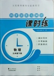 2021年課時(shí)練同步訓(xùn)練與測(cè)評(píng)九年級(jí)物理下冊(cè)人教版