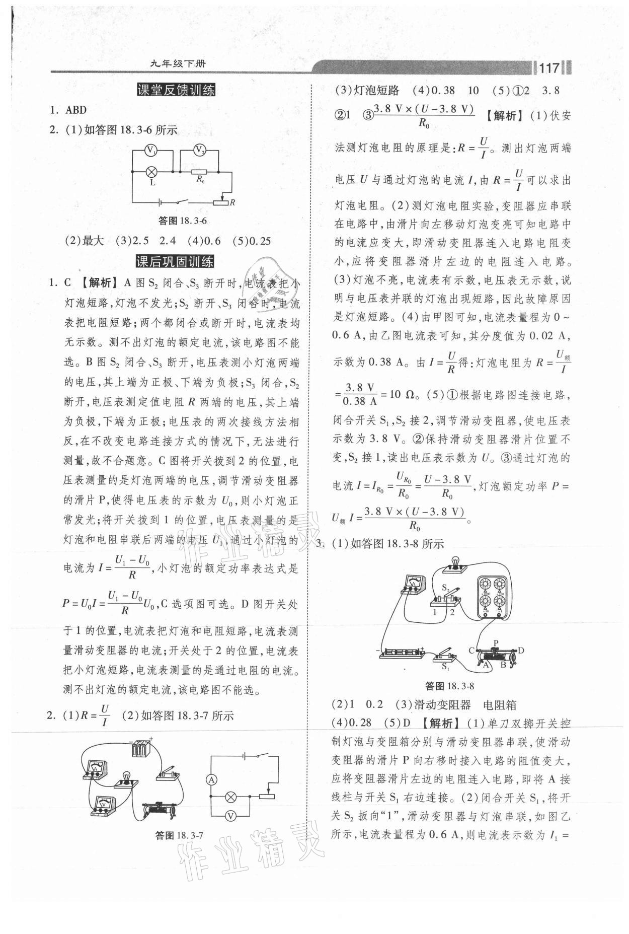 2021年课时练同步训练与测评九年级物理下册人教版 第5页