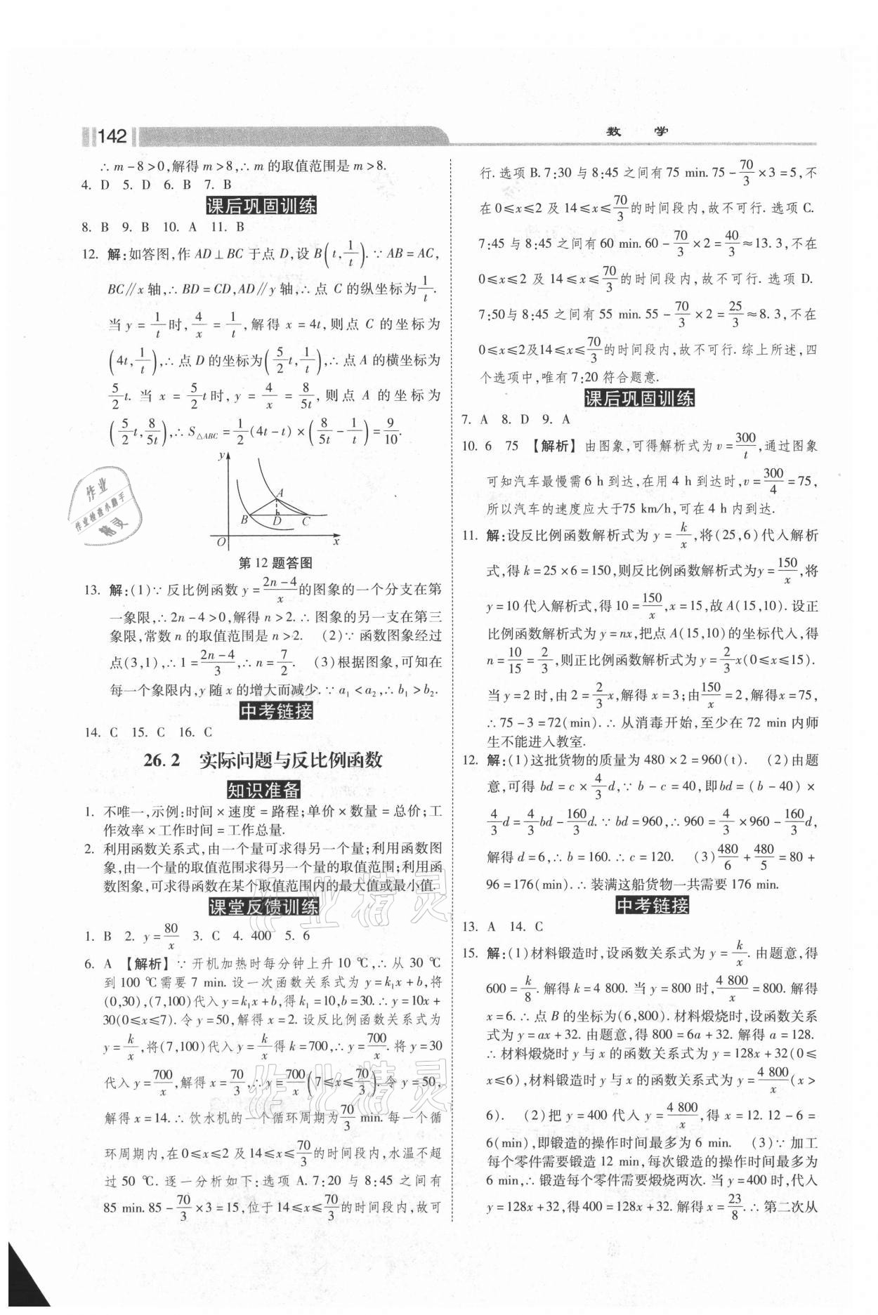 2021年课时练同步训练与测评九年级数学下册人教版 第2页