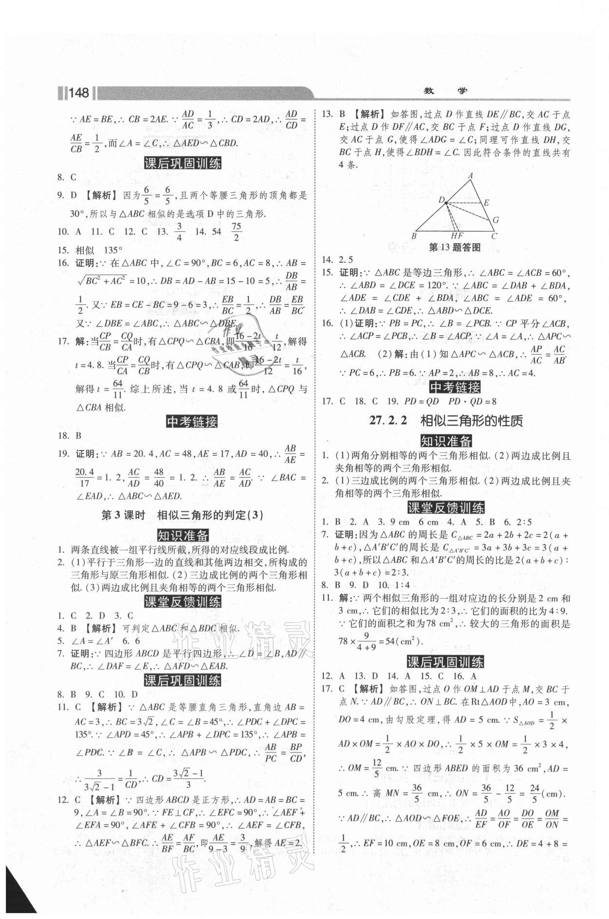 2021年课时练同步训练与测评九年级数学下册人教版 第8页