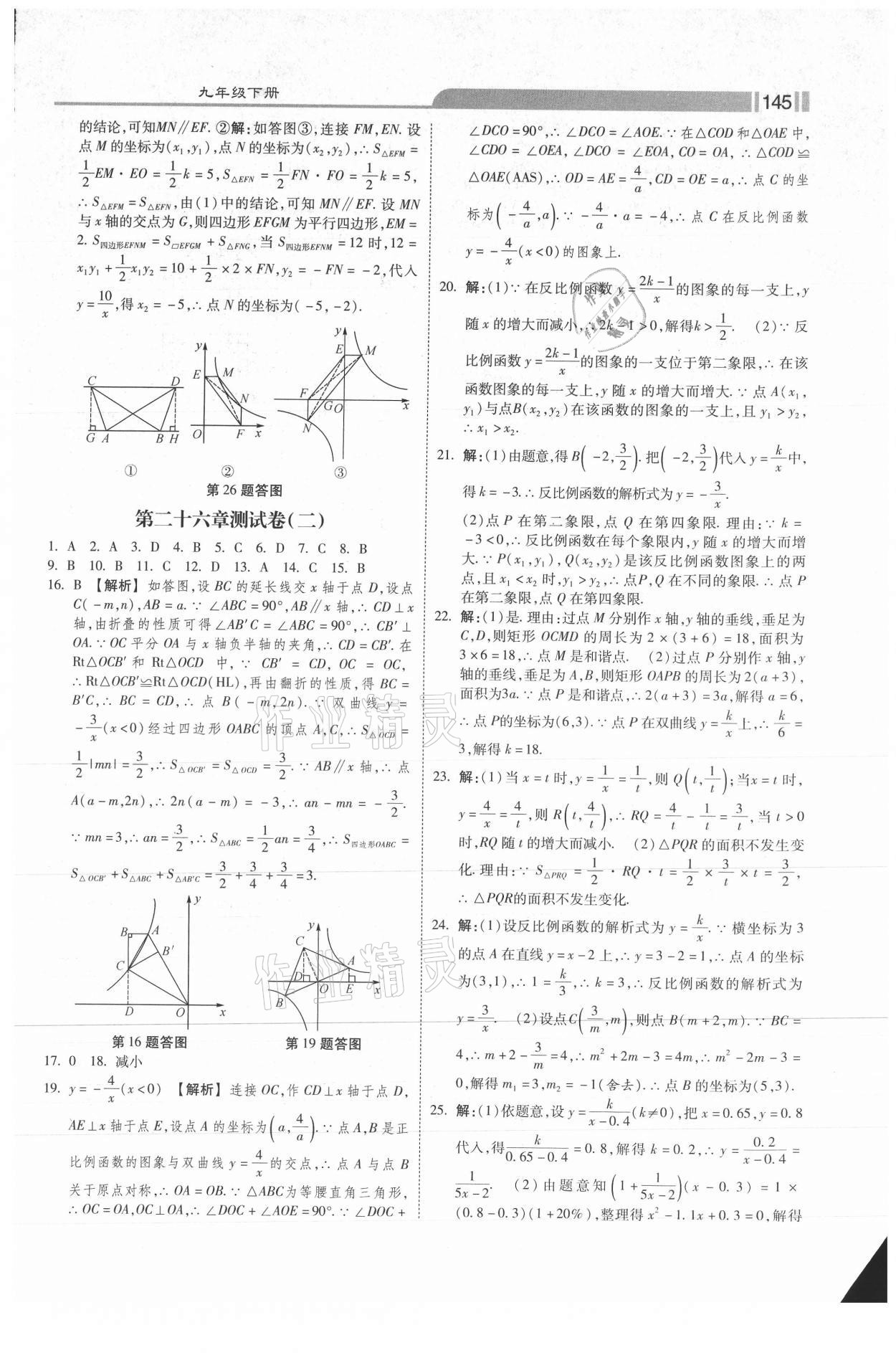 2021年课时练同步训练与测评九年级数学下册人教版 第5页