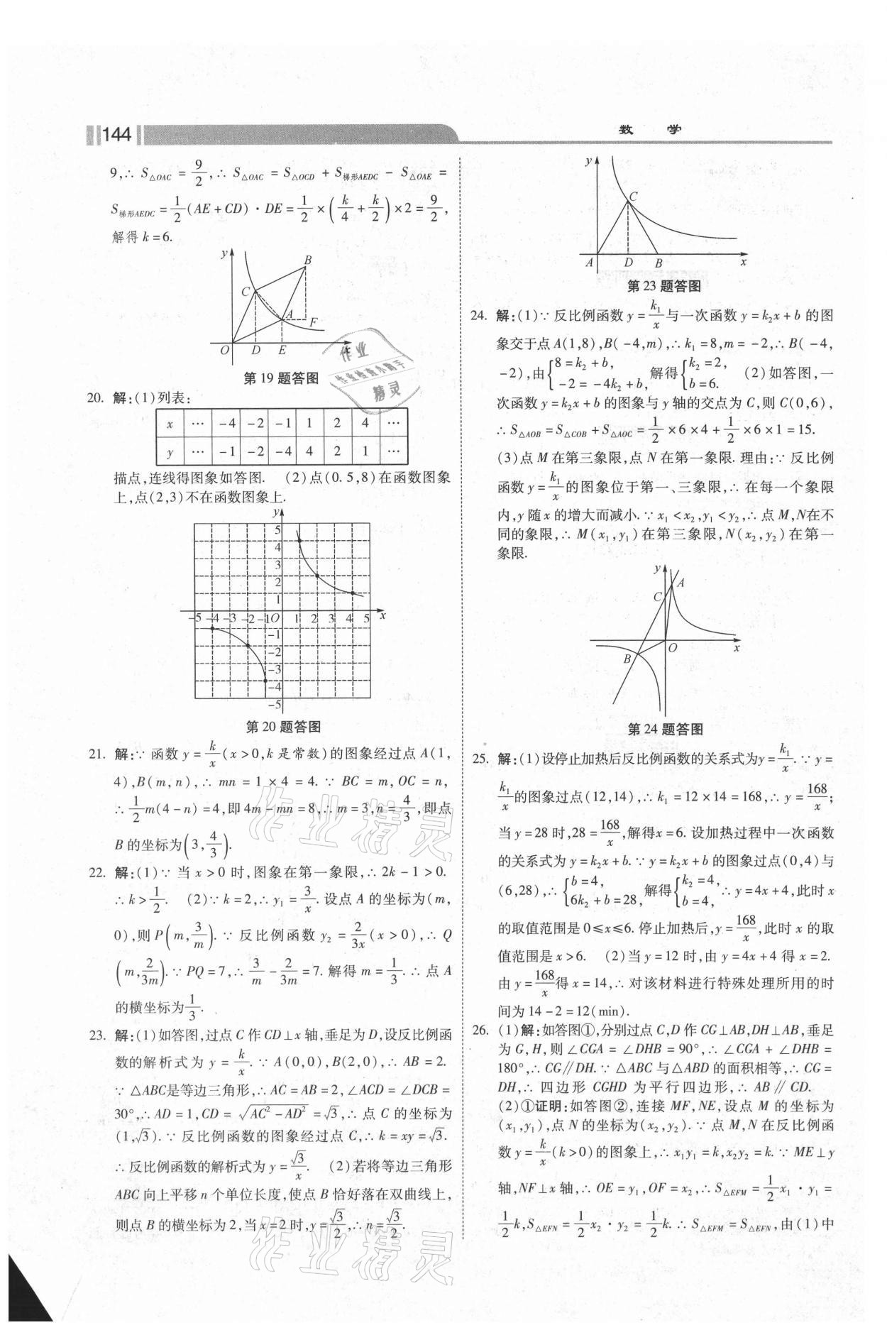 2021年课时练同步训练与测评九年级数学下册人教版 第4页