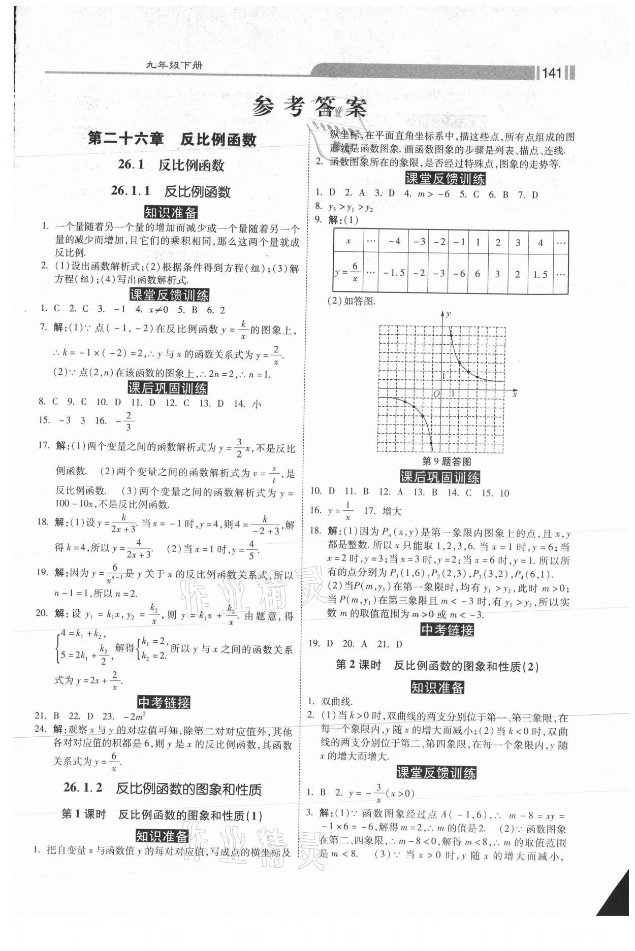 2021年课时练同步训练与测评九年级数学下册人教版 第1页