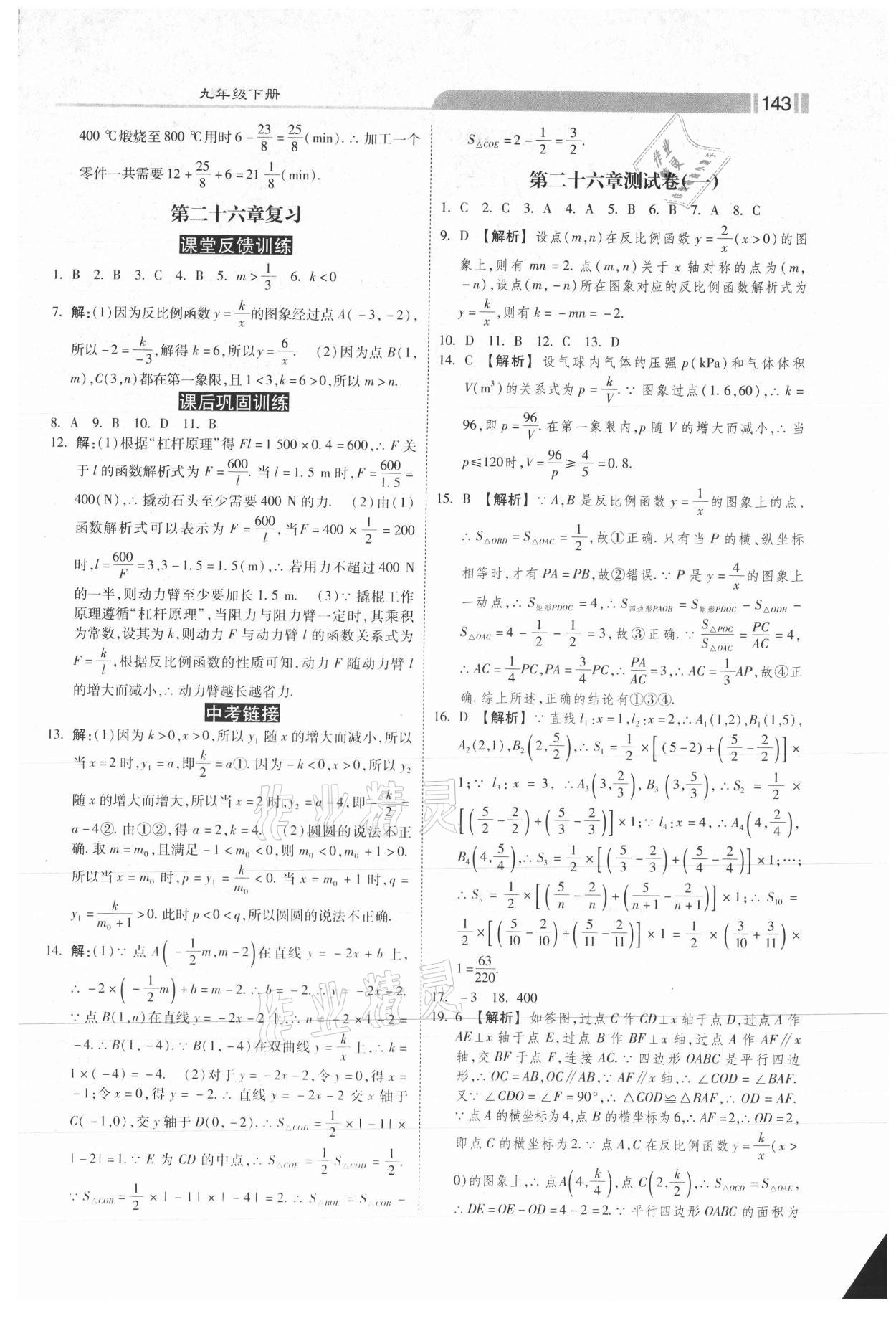 2021年课时练同步训练与测评九年级数学下册人教版 第3页