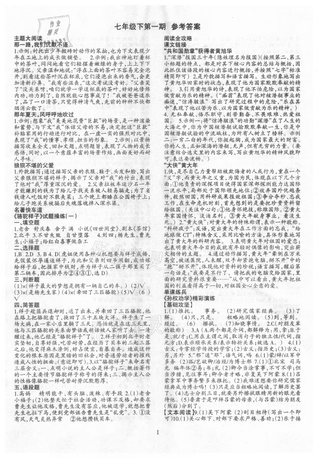 2021年語文活頁七年級下冊人教版福建專版 第1頁