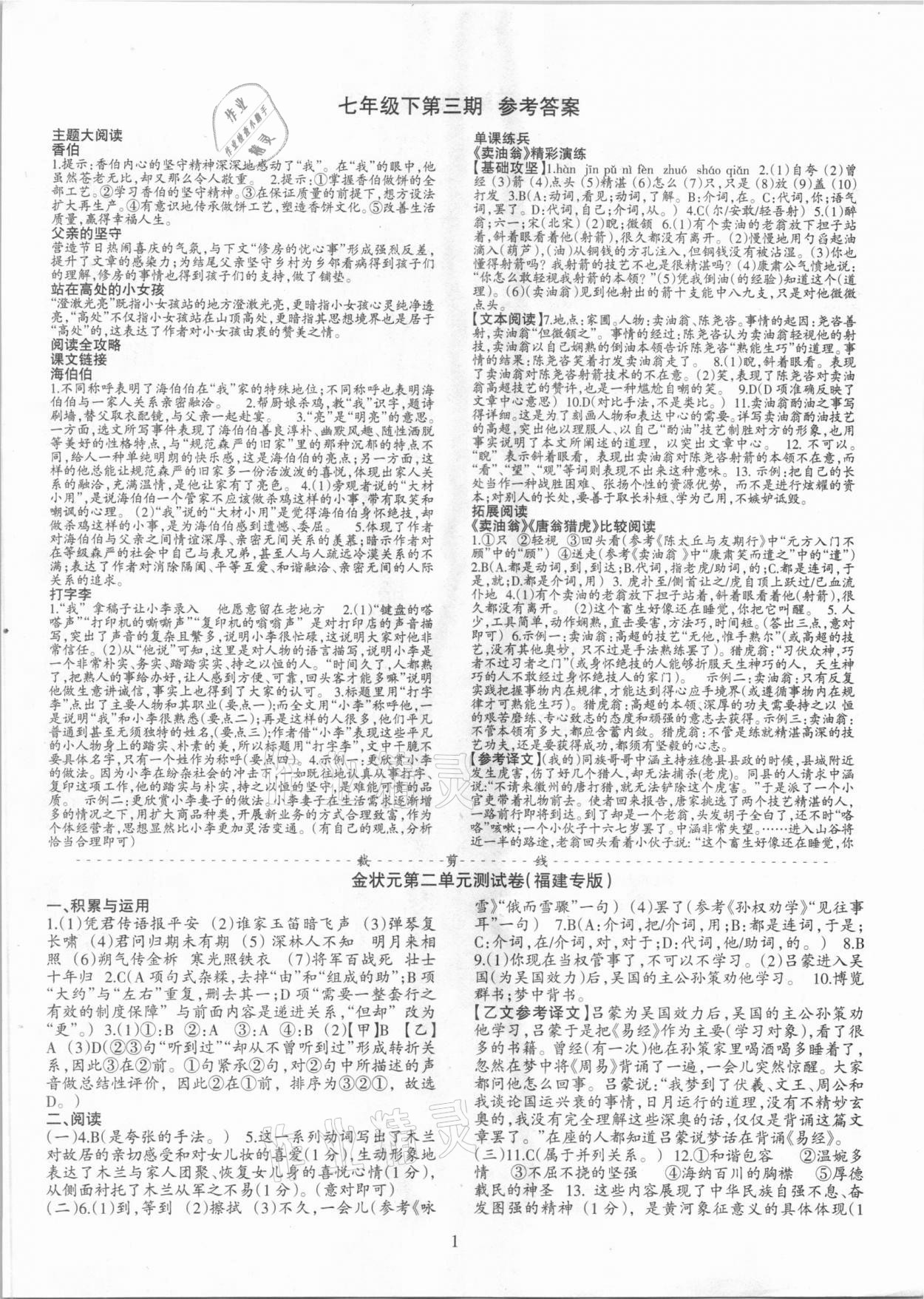 2021年語文活頁七年級下冊人教版福建專版 第5頁