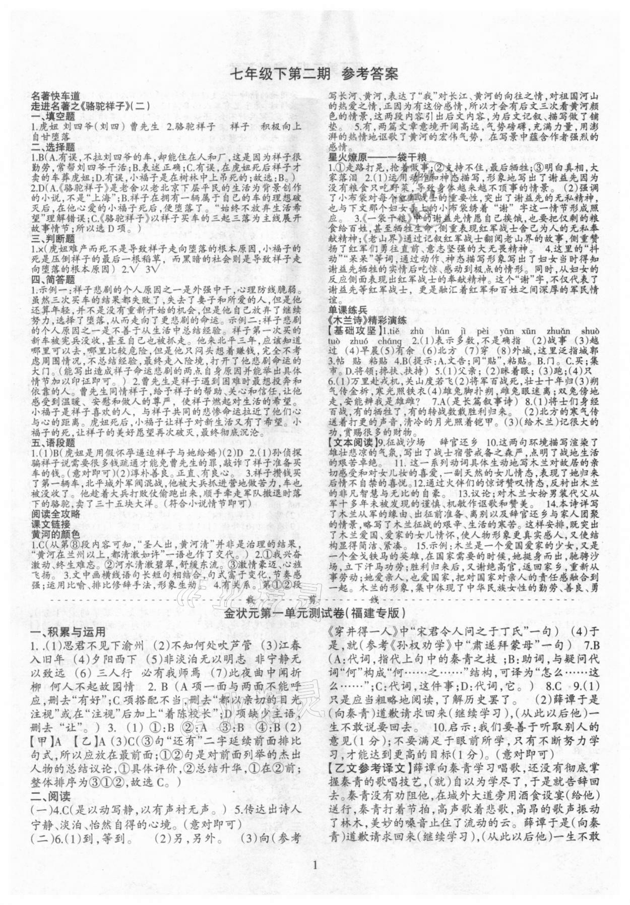 2021年語文活頁七年級下冊人教版福建專版 第3頁