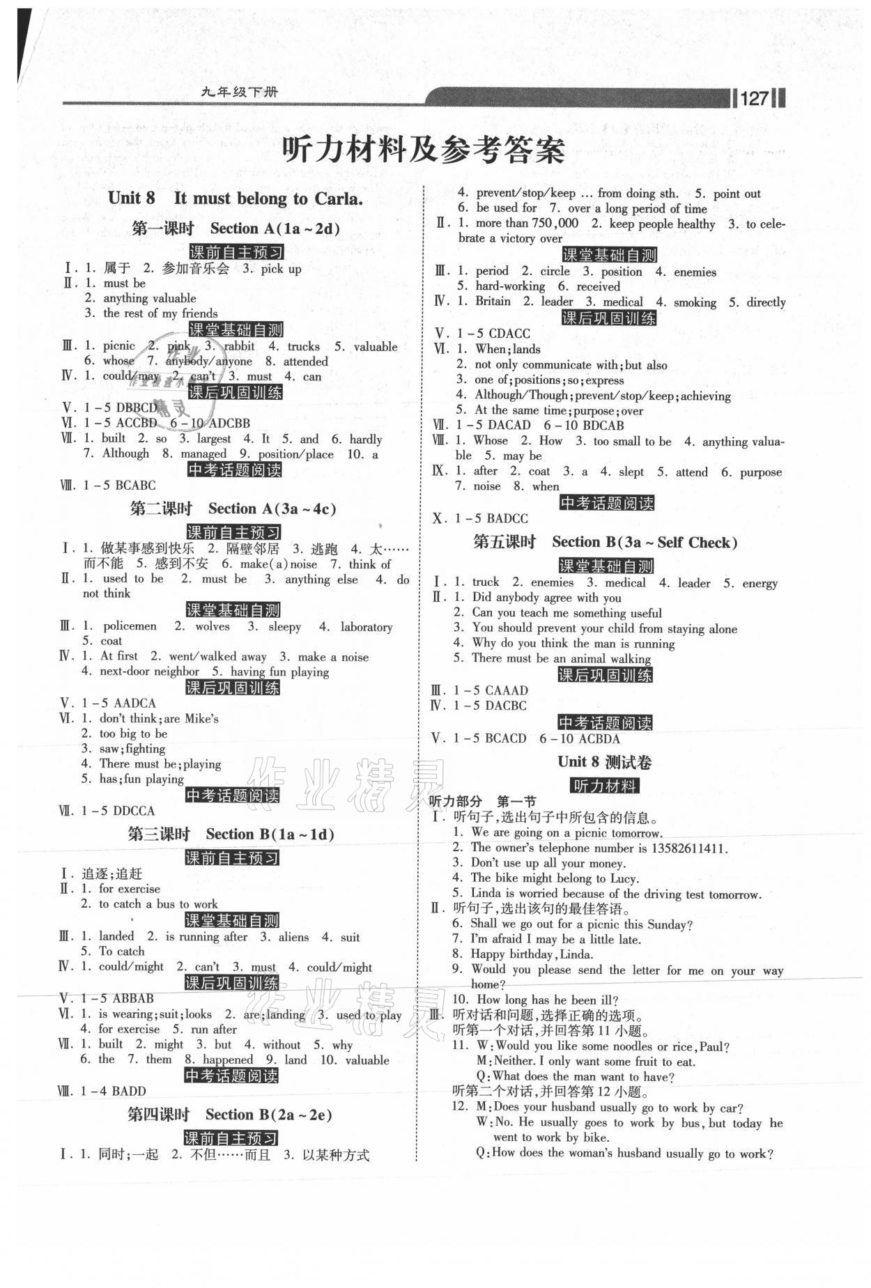 2021年课时练同步训练与测评九年级英语下册人教版 参考答案第1页