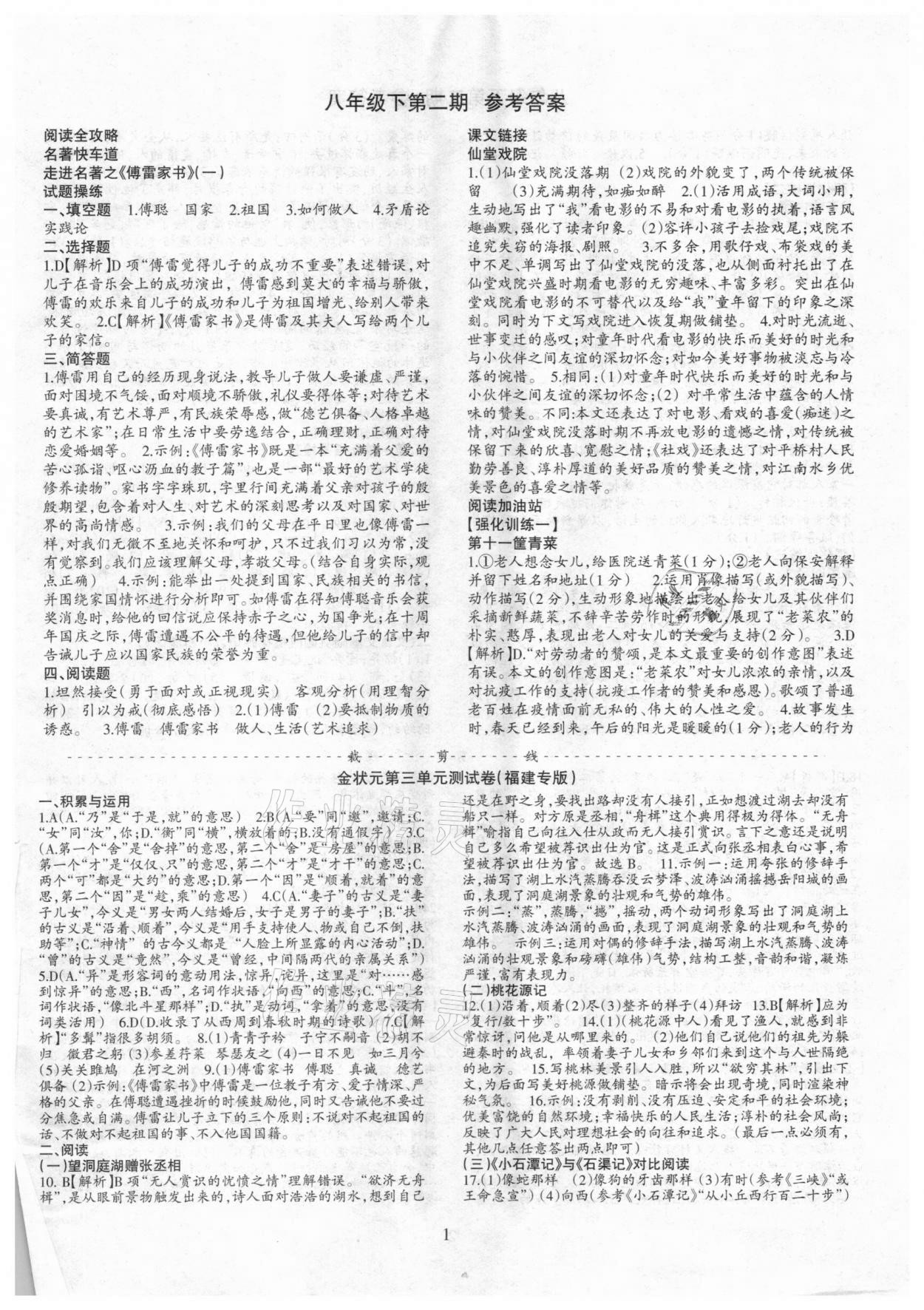 2021年語文活頁八年級(jí)下冊(cè)人教版福建專版 參考答案第5頁