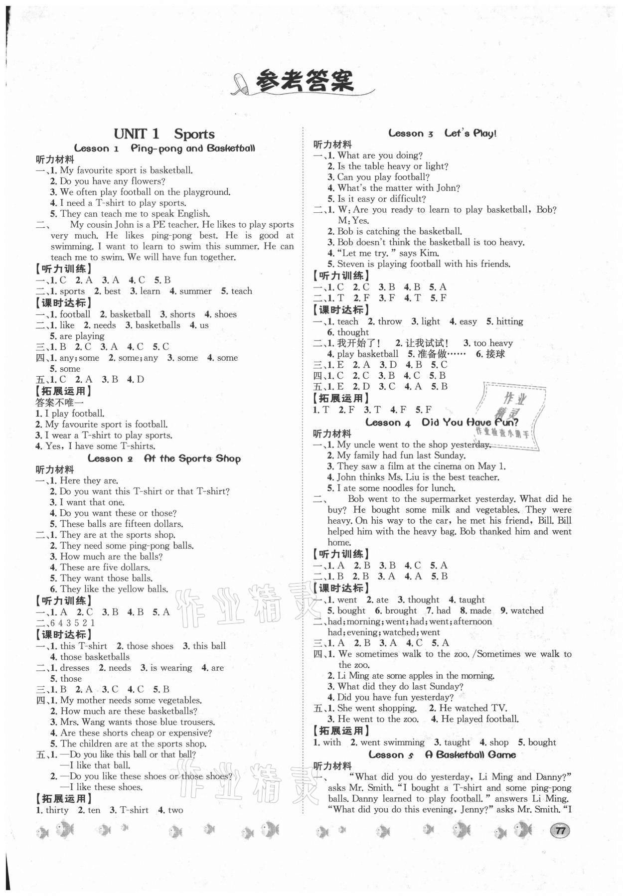 2021年課時(shí)練題優(yōu)練與測(cè)六年級(jí)英語下冊(cè)冀教版三起 第1頁