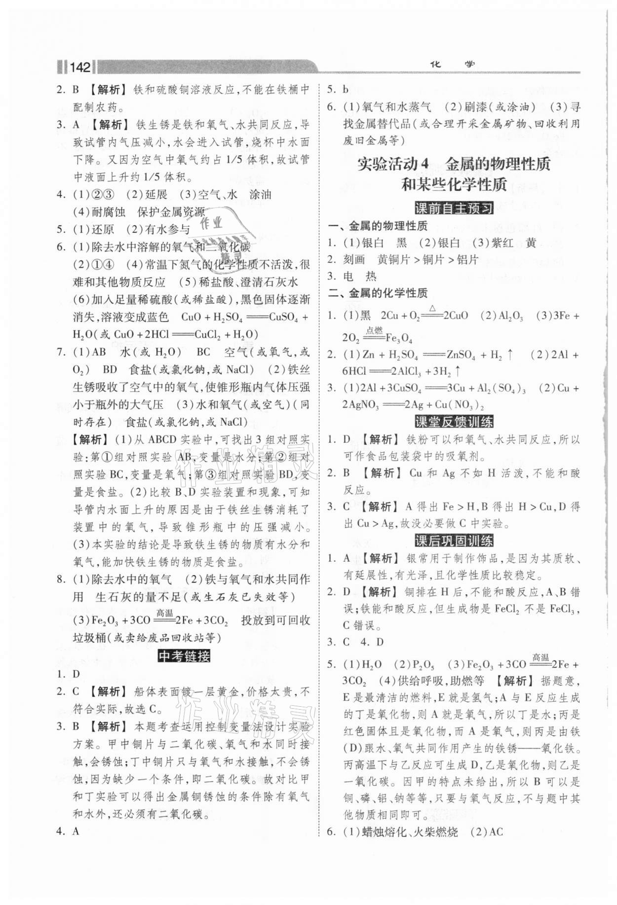 2021年课时练加考评九年级化学下册人教版 第6页