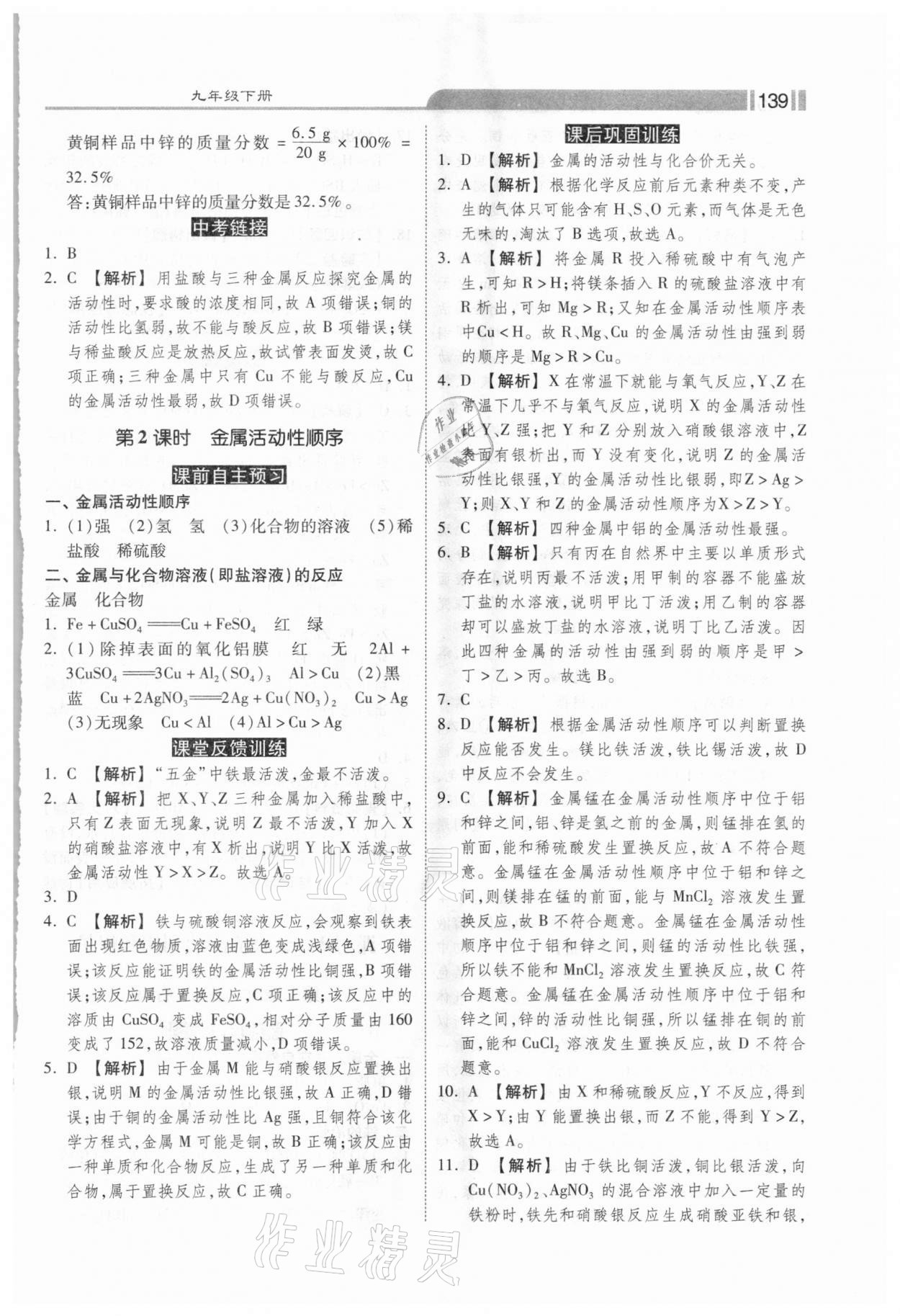 2021年课时练加考评九年级化学下册人教版 第3页