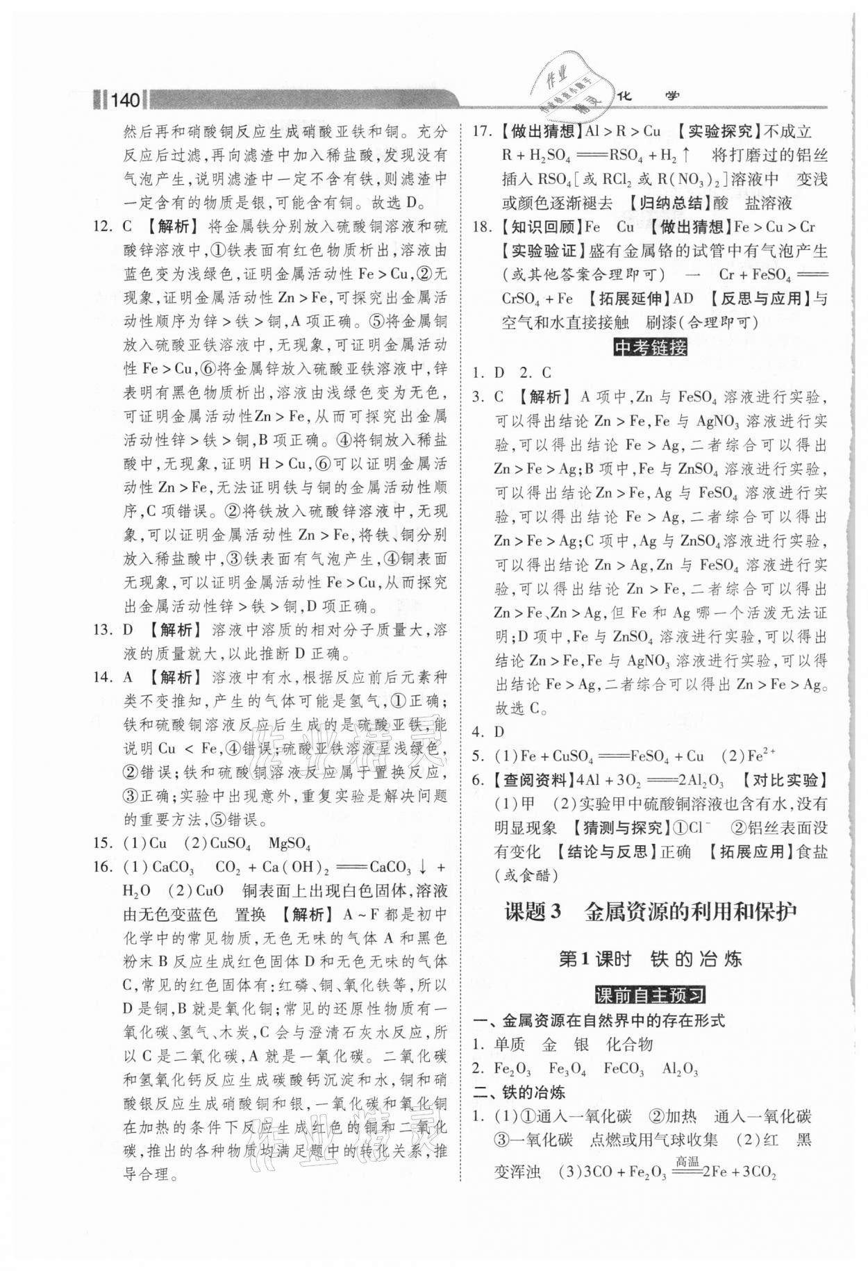 2021年课时练加考评九年级化学下册人教版 第4页