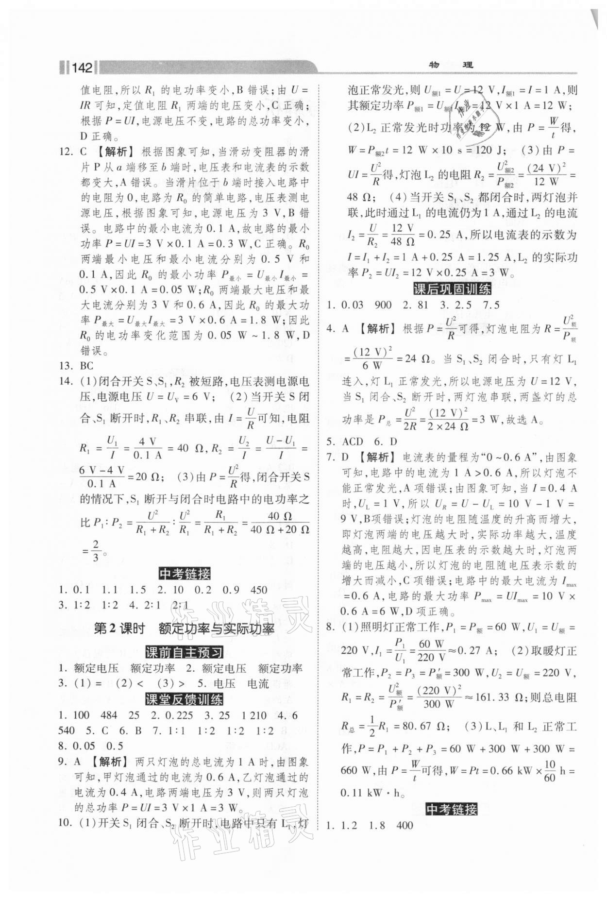 2021年課時練加考評九年級物理下冊人教版 參考答案第2頁