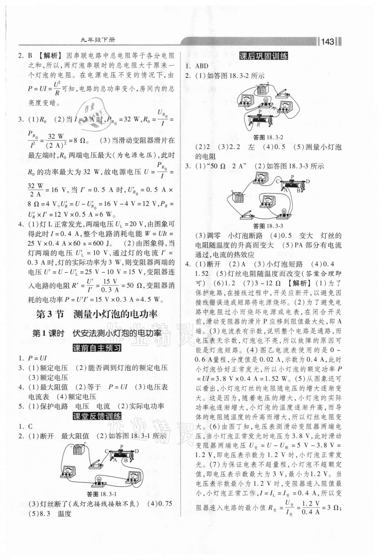 2021年課時(shí)練加考評(píng)九年級(jí)物理下冊(cè)人教版 參考答案第3頁(yè)