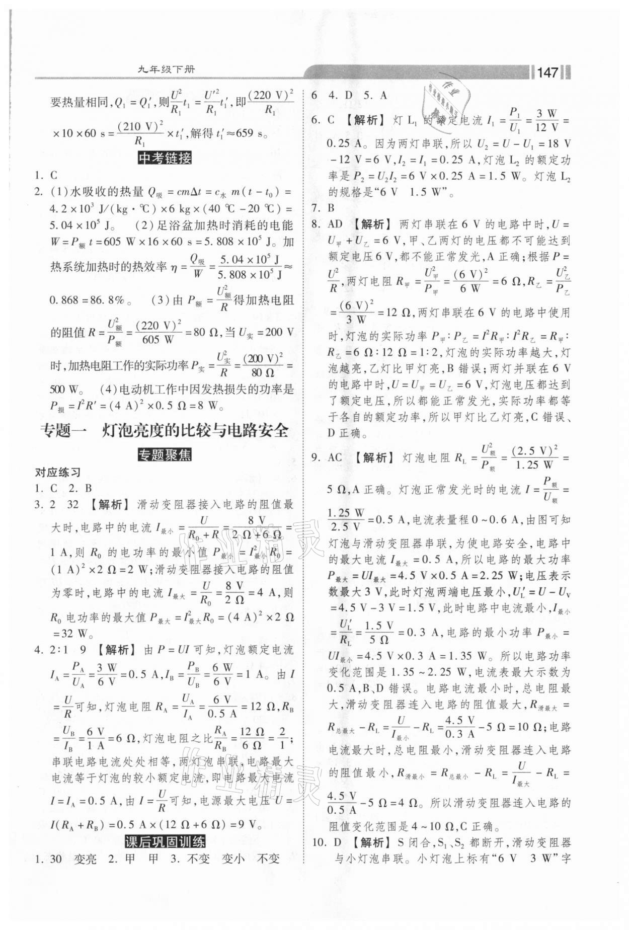 2021年課時(shí)練加考評(píng)九年級(jí)物理下冊(cè)人教版 參考答案第7頁