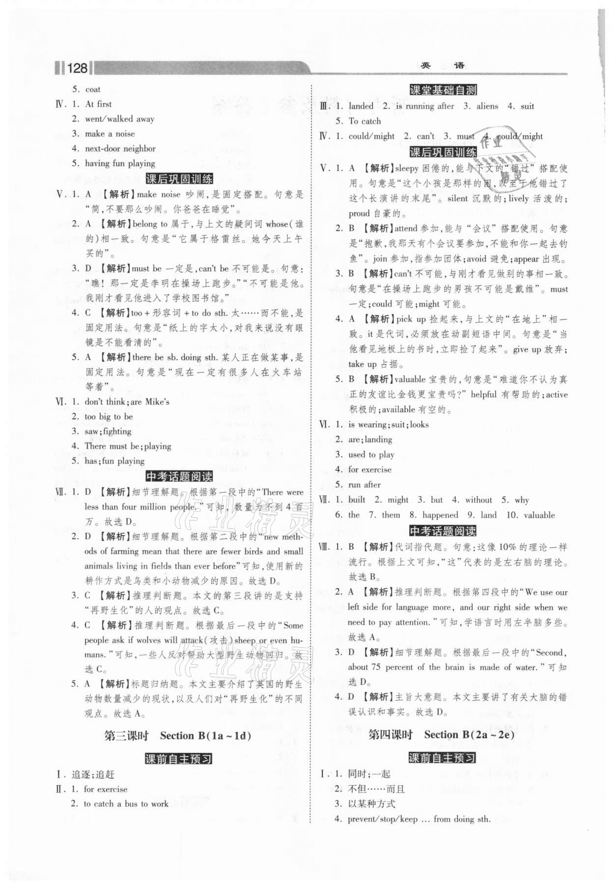 2021年課時(shí)練加考評(píng)九年級(jí)英語(yǔ)下冊(cè)人教版 第2頁(yè)