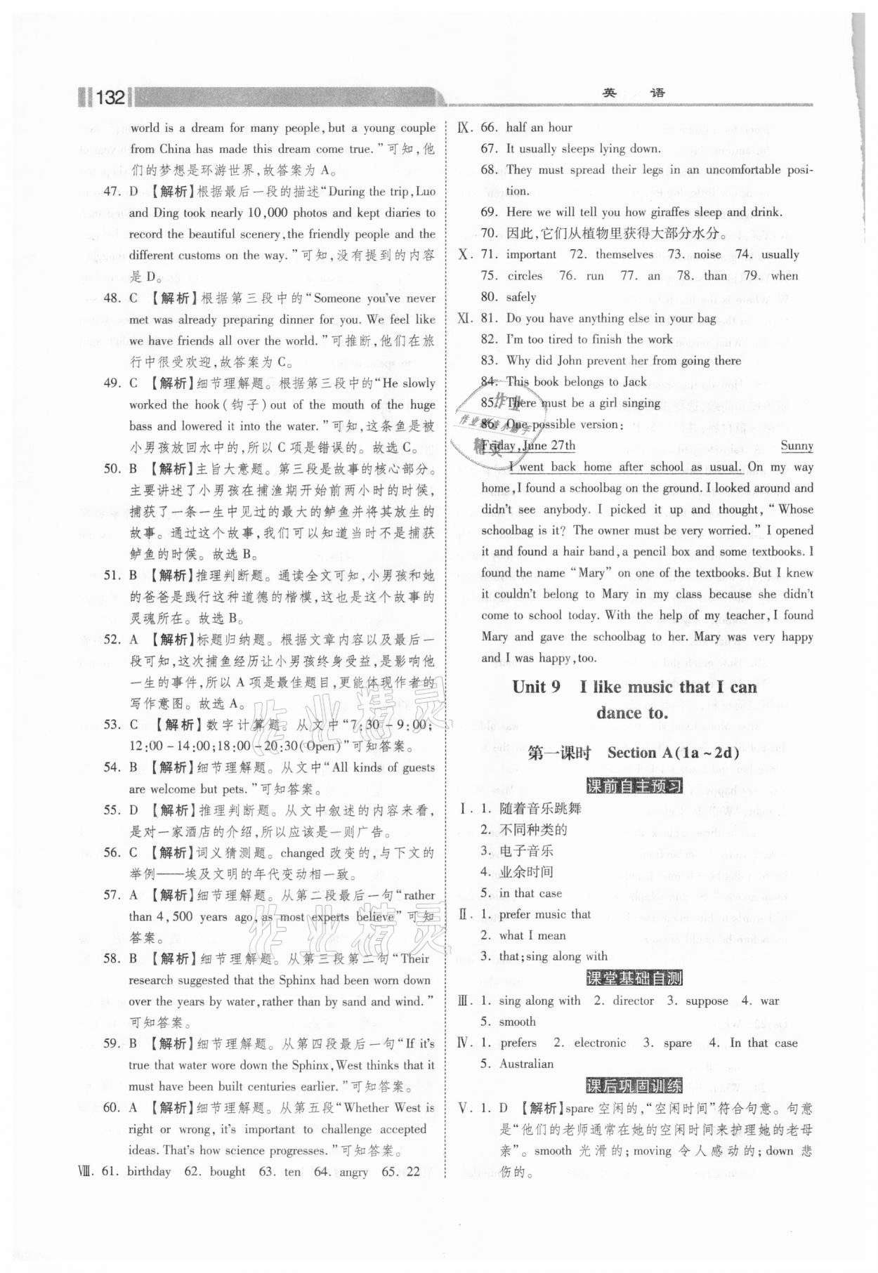 2021年課時(shí)練加考評(píng)九年級(jí)英語下冊(cè)人教版 第6頁