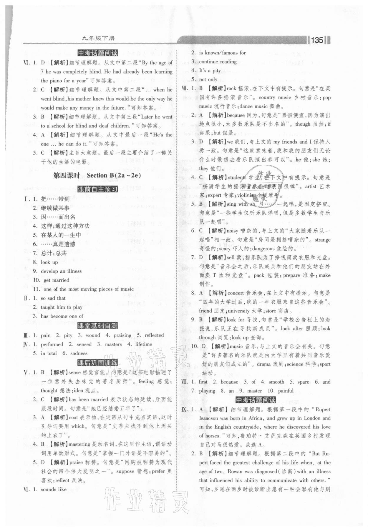 2021年課時(shí)練加考評(píng)九年級(jí)英語(yǔ)下冊(cè)人教版 第9頁(yè)