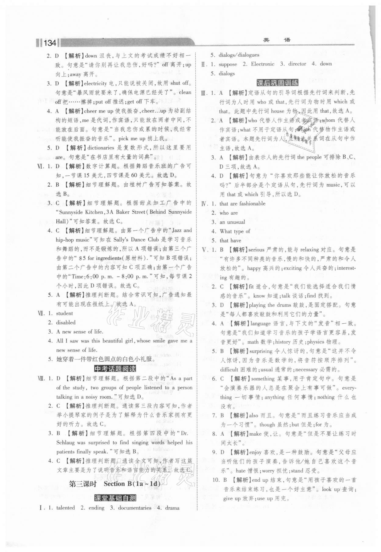 2021年課時練加考評九年級英語下冊人教版 第8頁