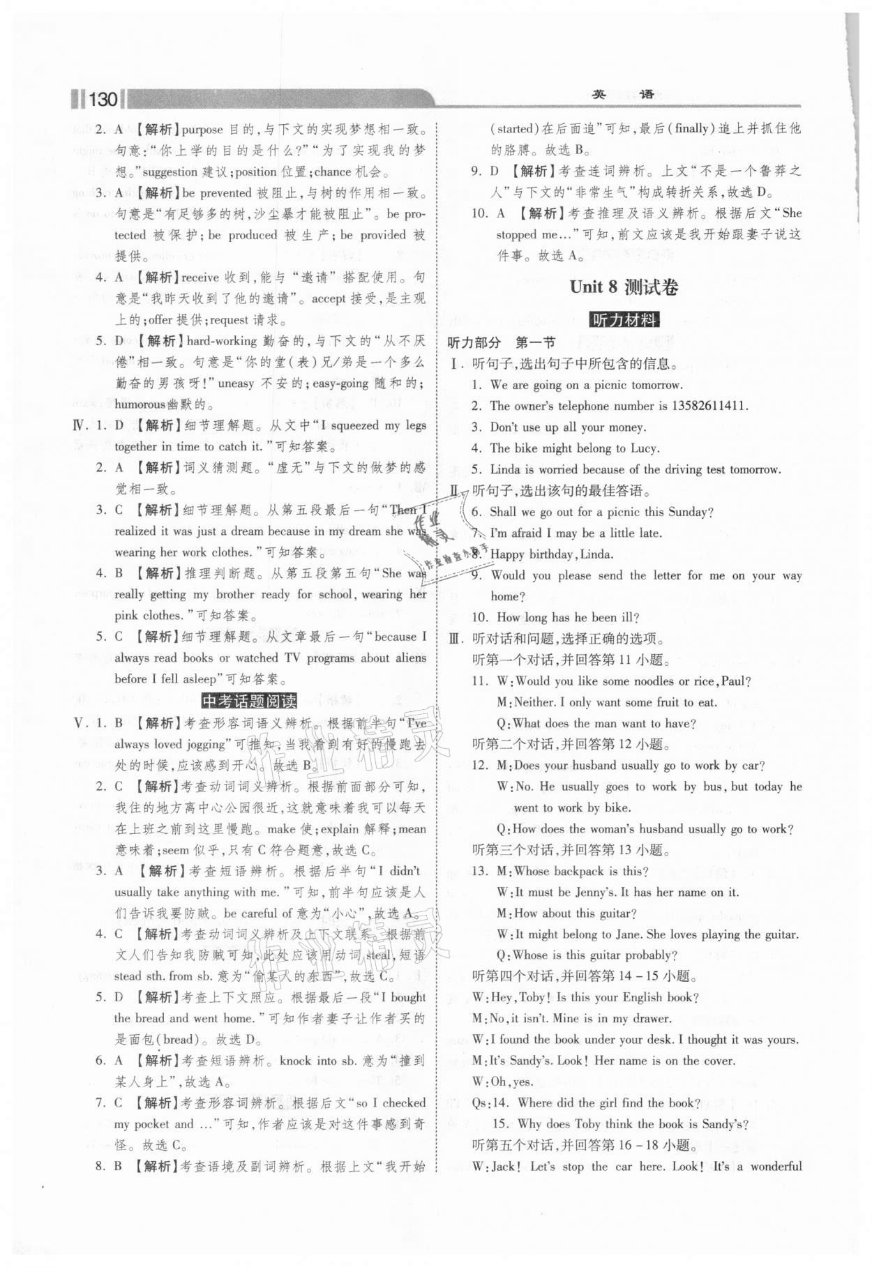 2021年課時練加考評九年級英語下冊人教版 第4頁