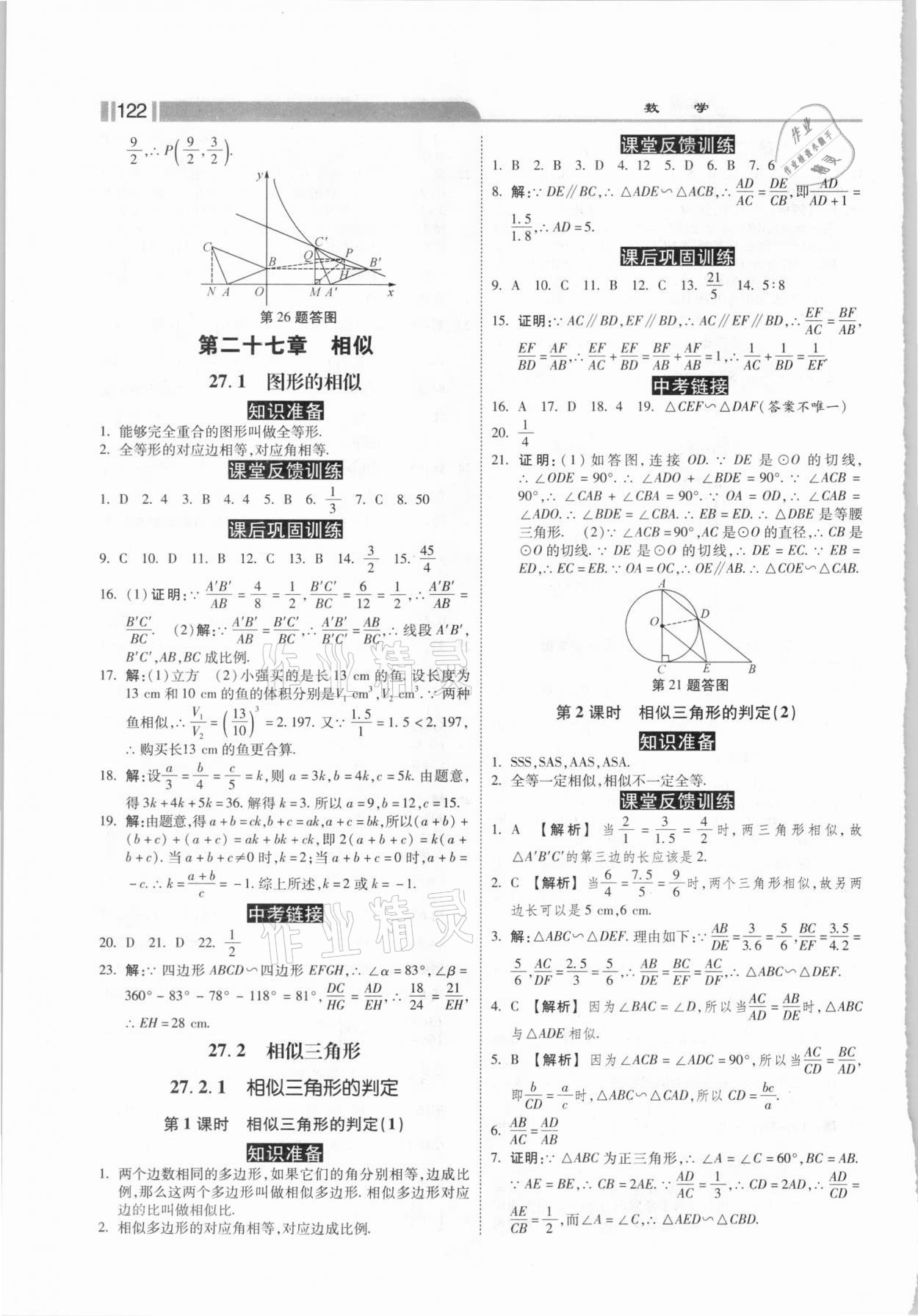 2021年课时练加考评九年级数学下册人教版 第6页