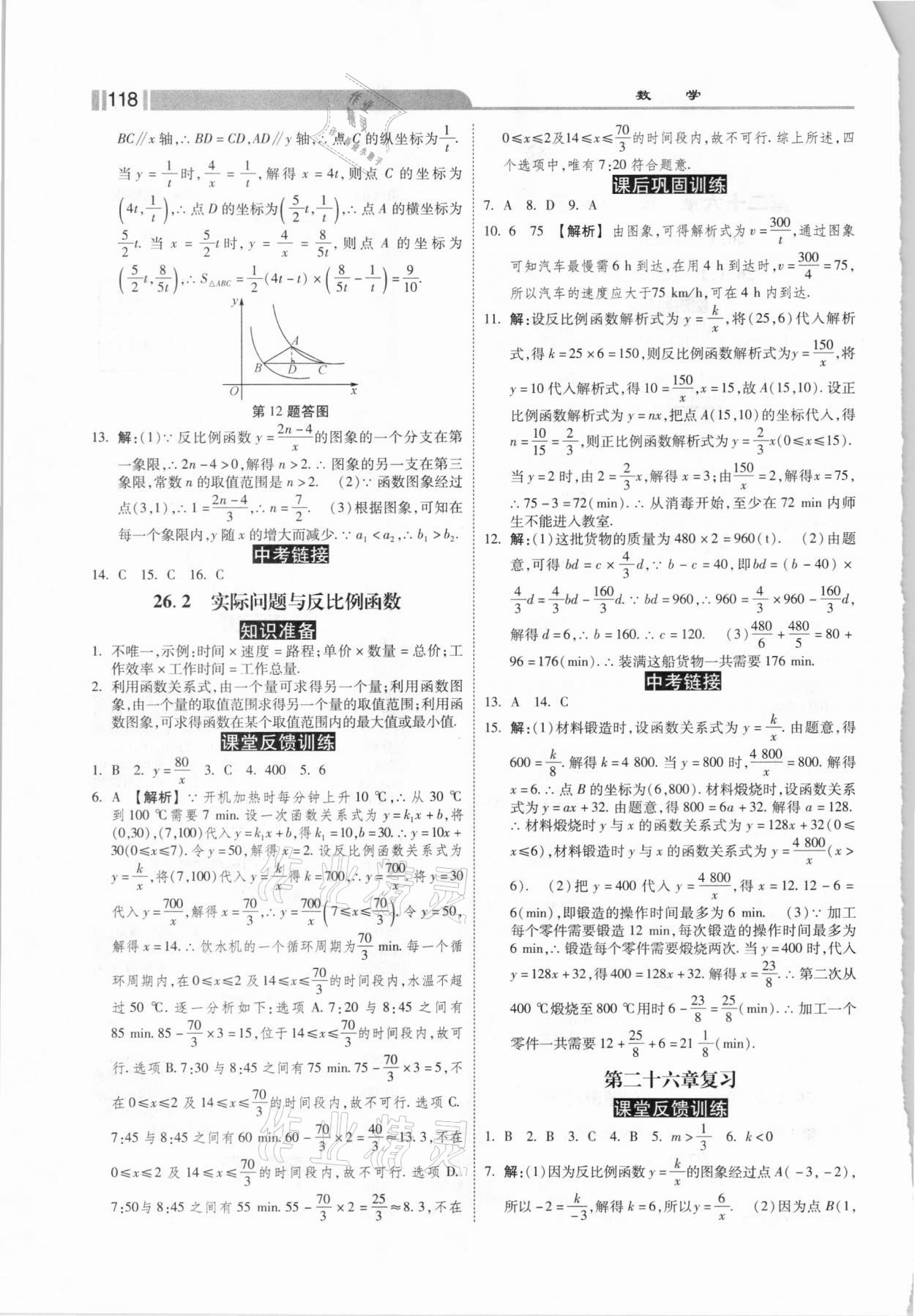 2021年课时练加考评九年级数学下册人教版 第2页