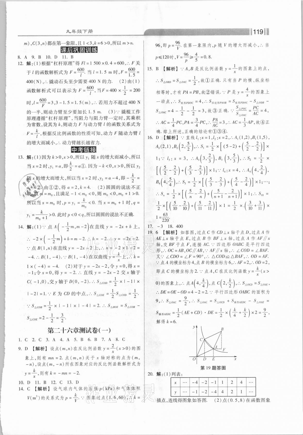 2021年课时练加考评九年级数学下册人教版 第3页