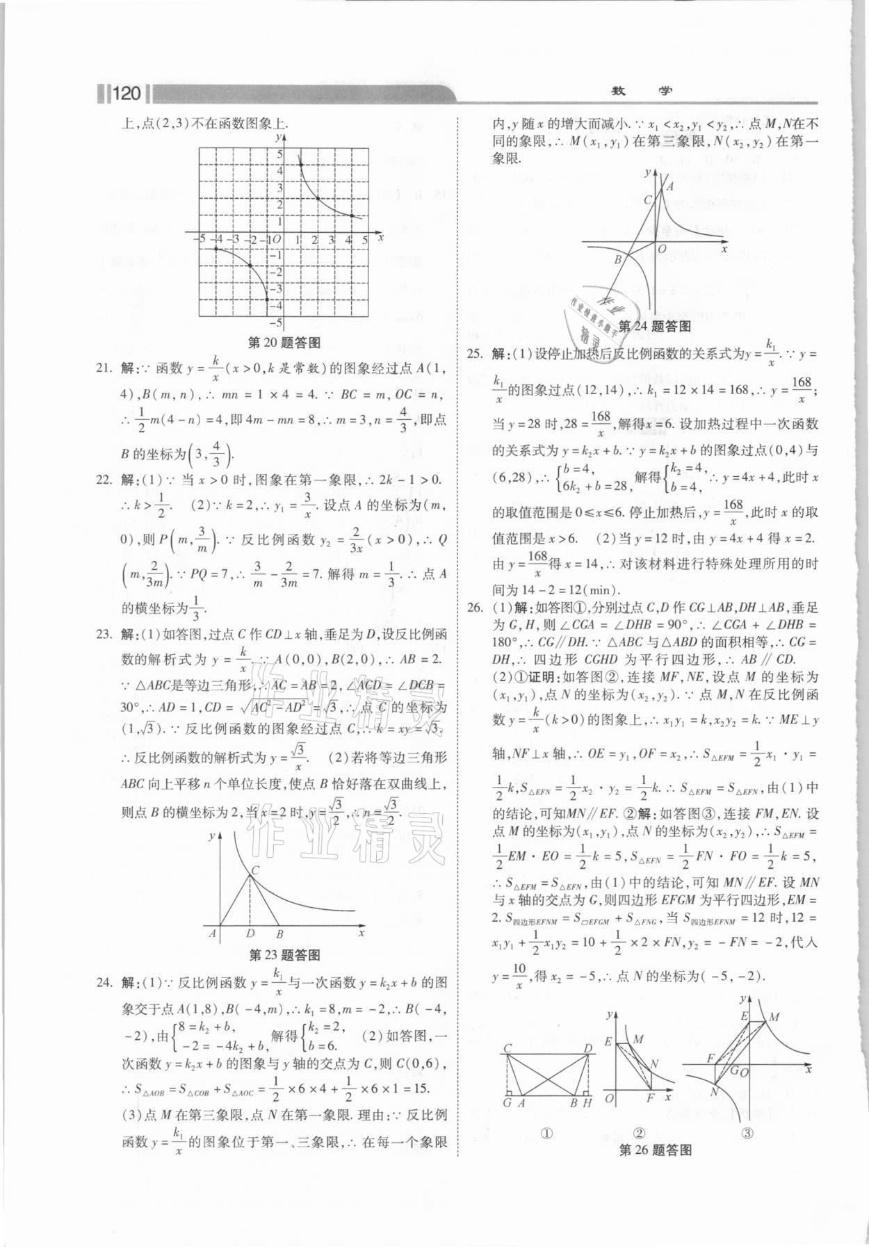 2021年課時練加考評九年級數(shù)學(xué)下冊人教版 第4頁