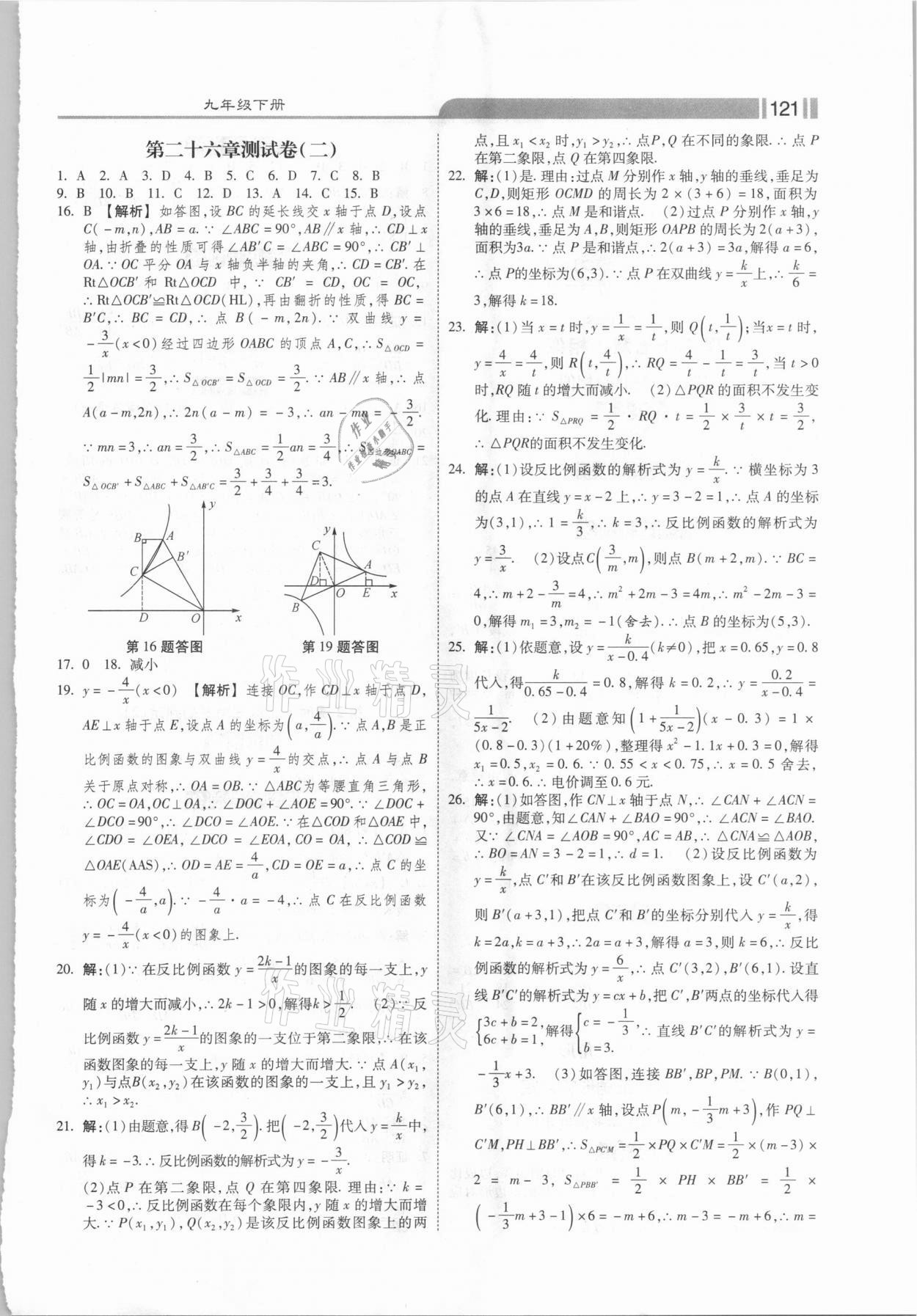 2021年课时练加考评九年级数学下册人教版 第5页