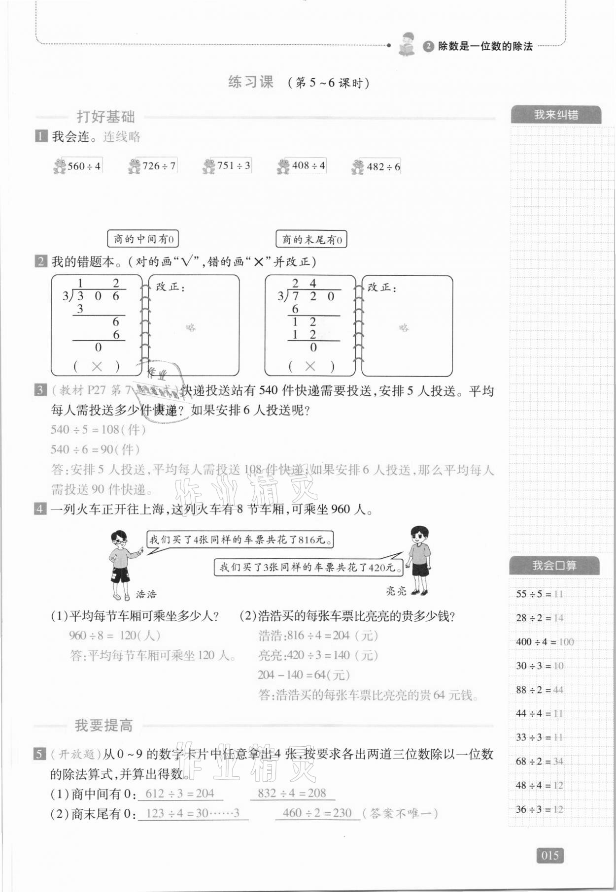 2021年我會學板塊式同步練習三年級數(shù)學下冊人教版 第21頁