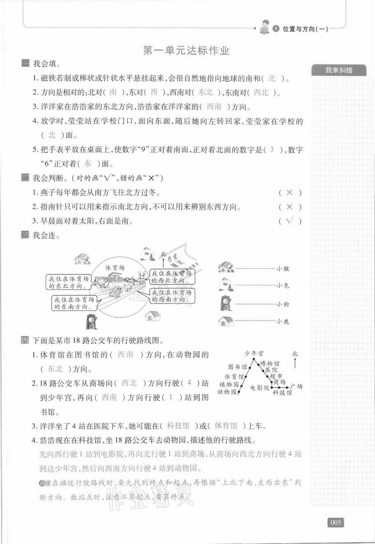 2021年我會學(xué)板塊式同步練習(xí)三年級數(shù)學(xué)下冊人教版 第11頁