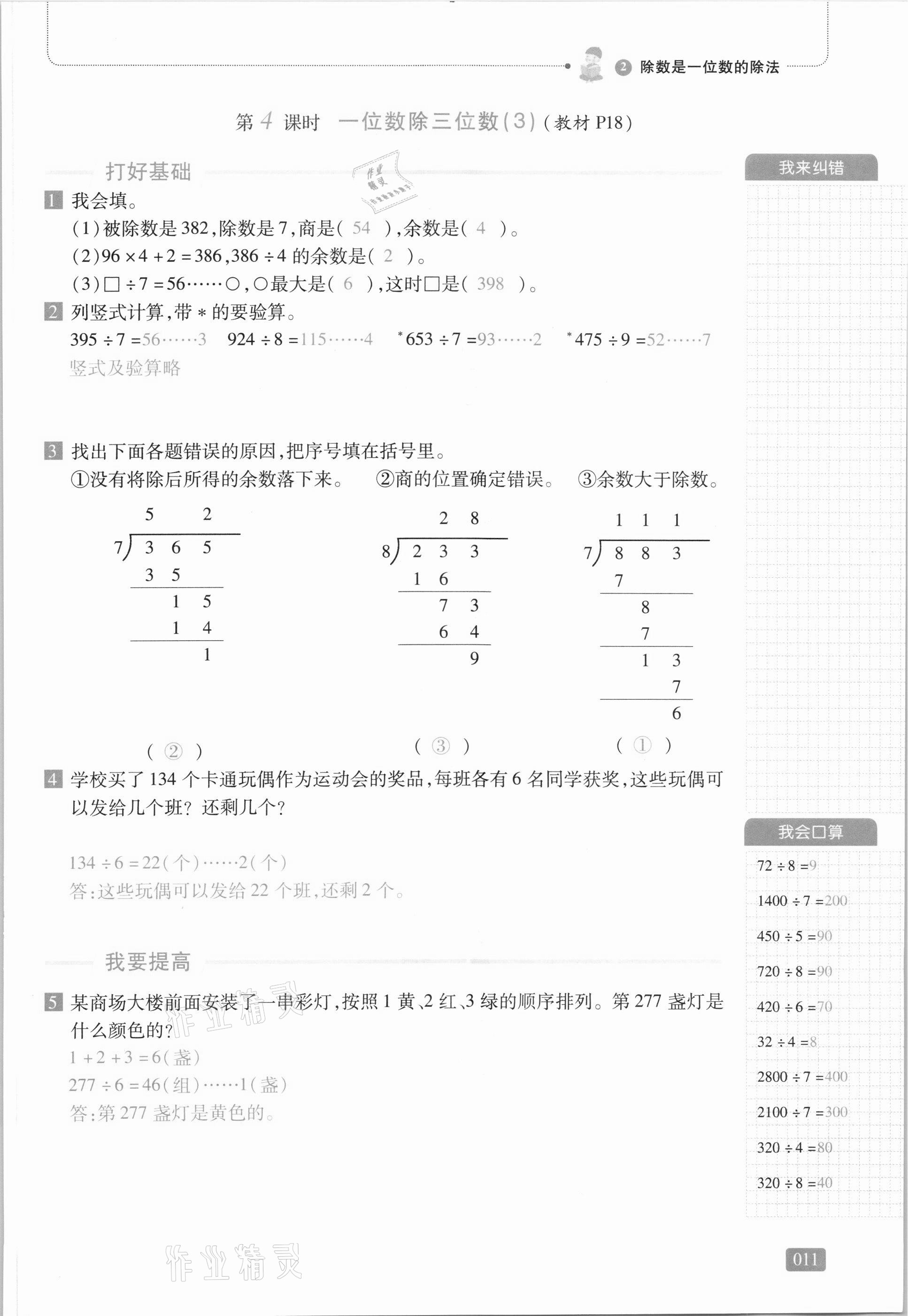 2021年我會(huì)學(xué)板塊式同步練習(xí)三年級(jí)數(shù)學(xué)下冊(cè)人教版 第17頁