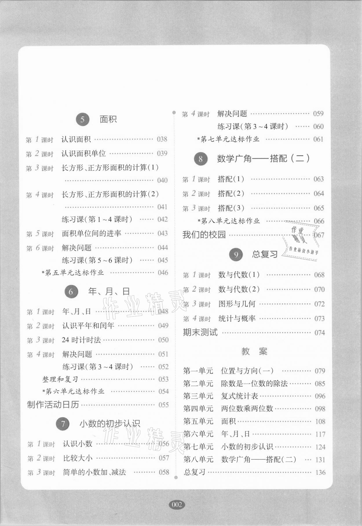 2021年我會(huì)學(xué)板塊式同步練習(xí)三年級(jí)數(shù)學(xué)下冊(cè)人教版 第6頁