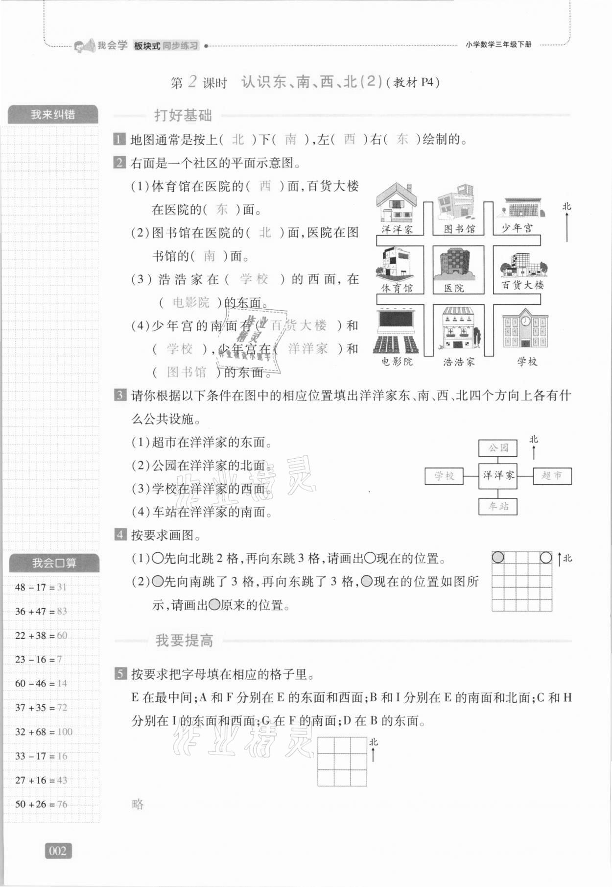 2021年我會學板塊式同步練習三年級數(shù)學下冊人教版 第8頁