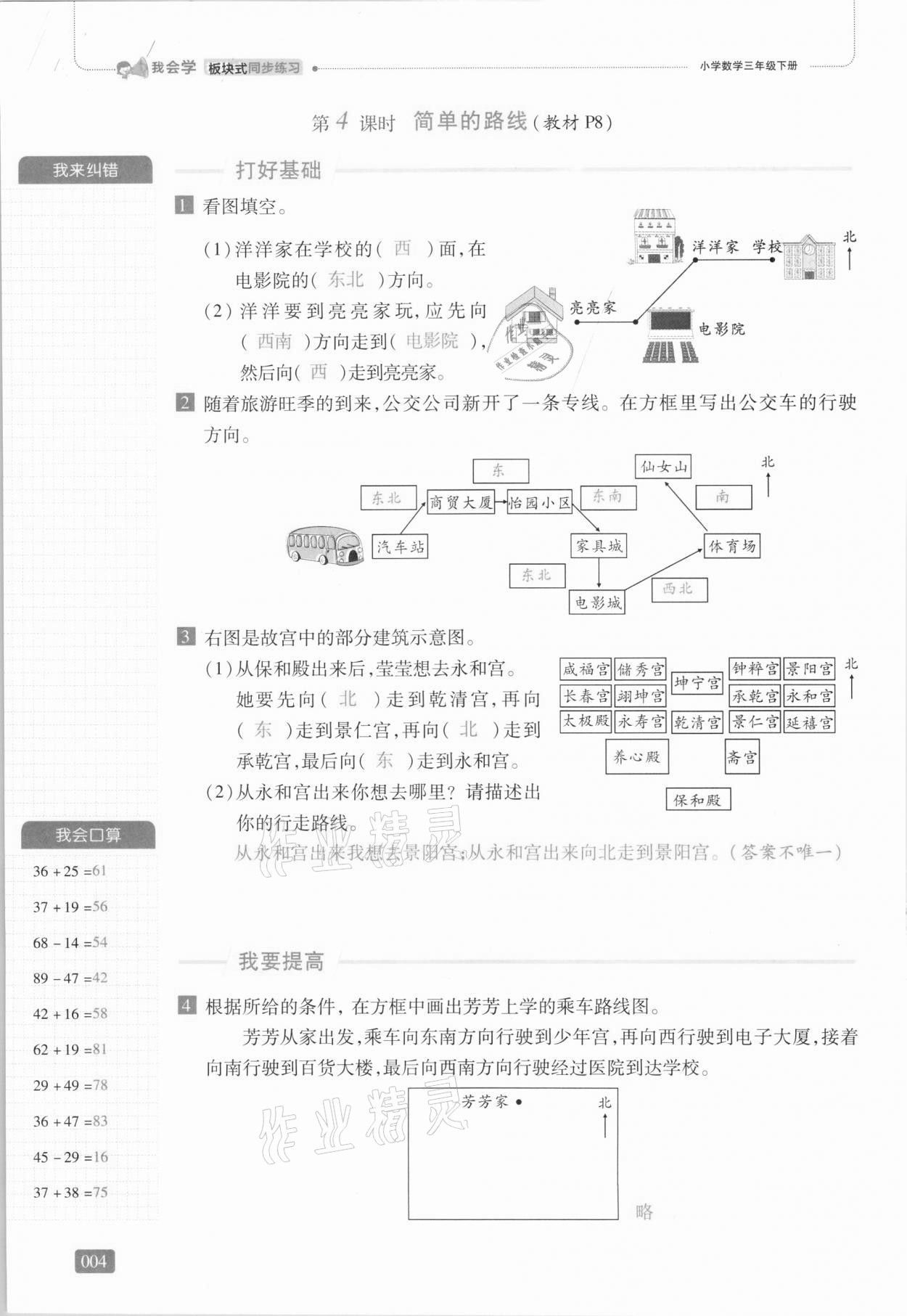 2021年我會(huì)學(xué)板塊式同步練習(xí)三年級(jí)數(shù)學(xué)下冊(cè)人教版 第10頁