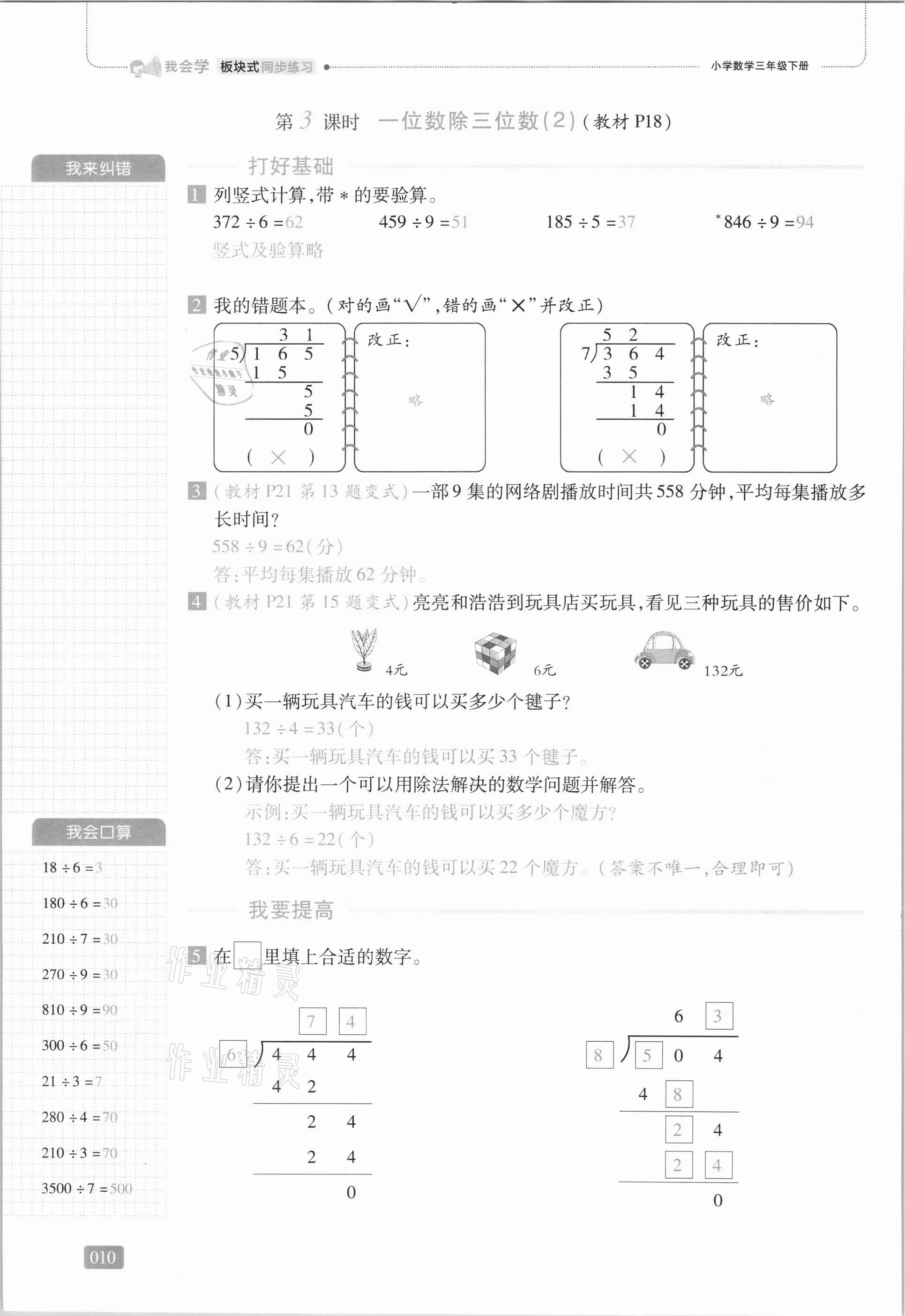 2021年我會學板塊式同步練習三年級數(shù)學下冊人教版 第16頁