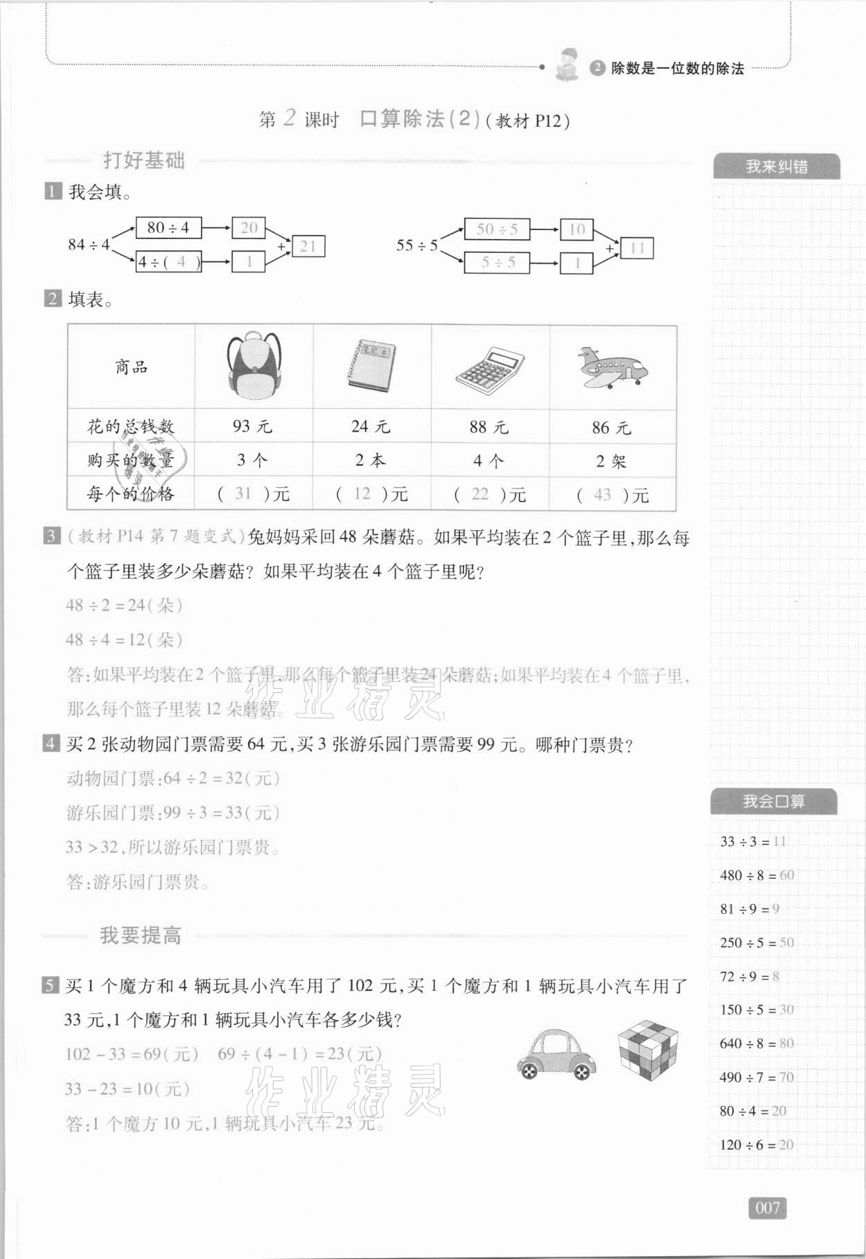 2021年我會(huì)學(xué)板塊式同步練習(xí)三年級(jí)數(shù)學(xué)下冊(cè)人教版 第13頁(yè)