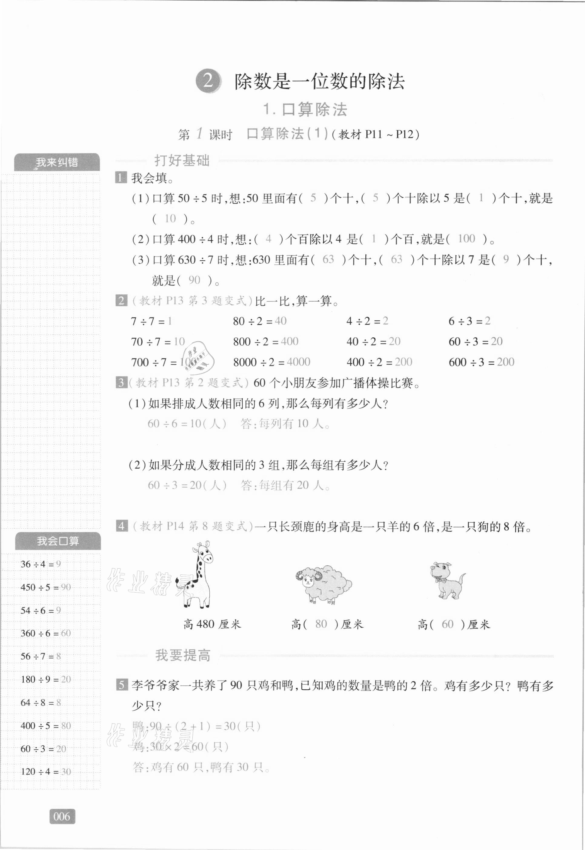 2021年我會學(xué)板塊式同步練習(xí)三年級數(shù)學(xué)下冊人教版 第12頁