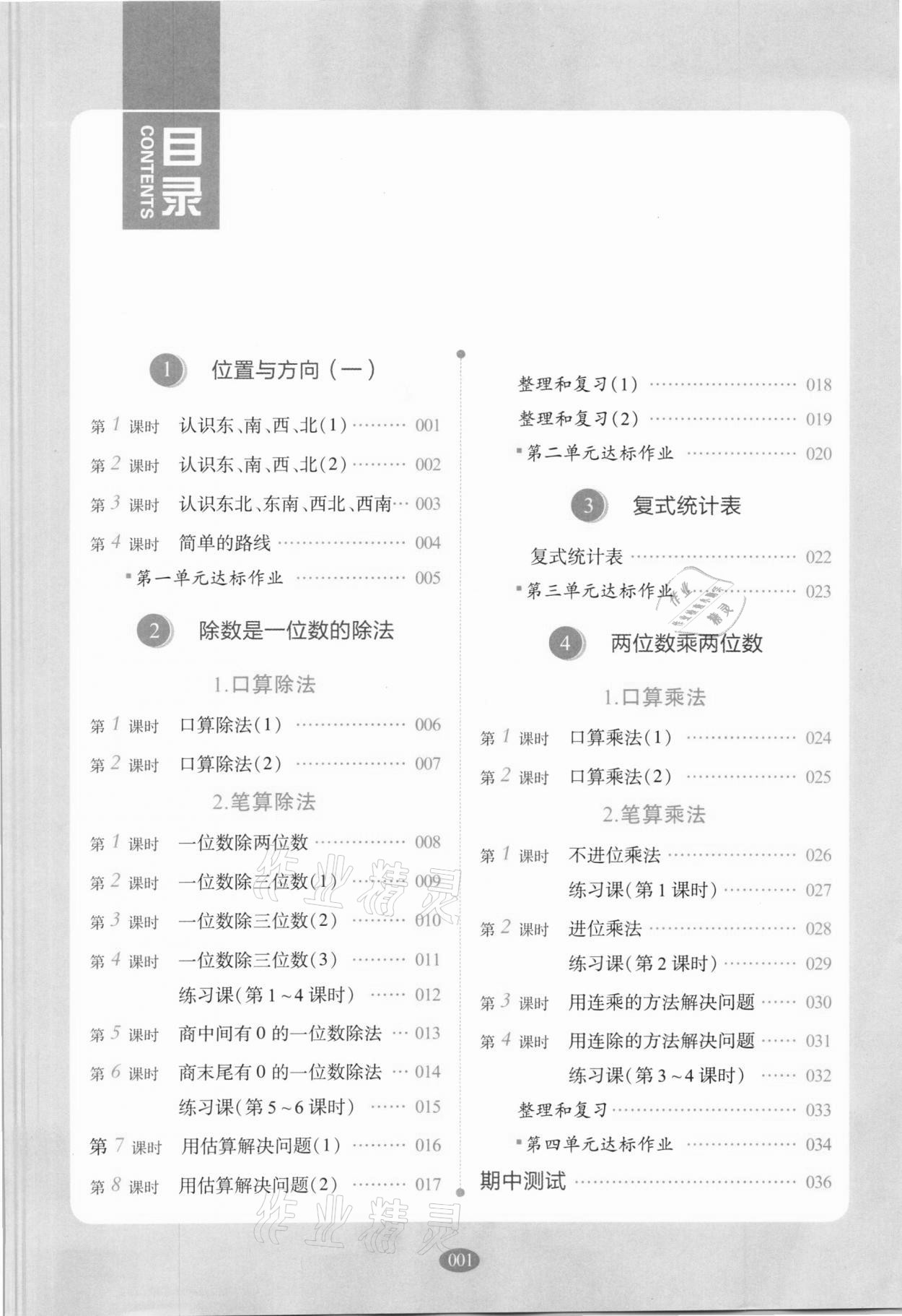 2021年我會學(xué)板塊式同步練習(xí)三年級數(shù)學(xué)下冊人教版 第5頁