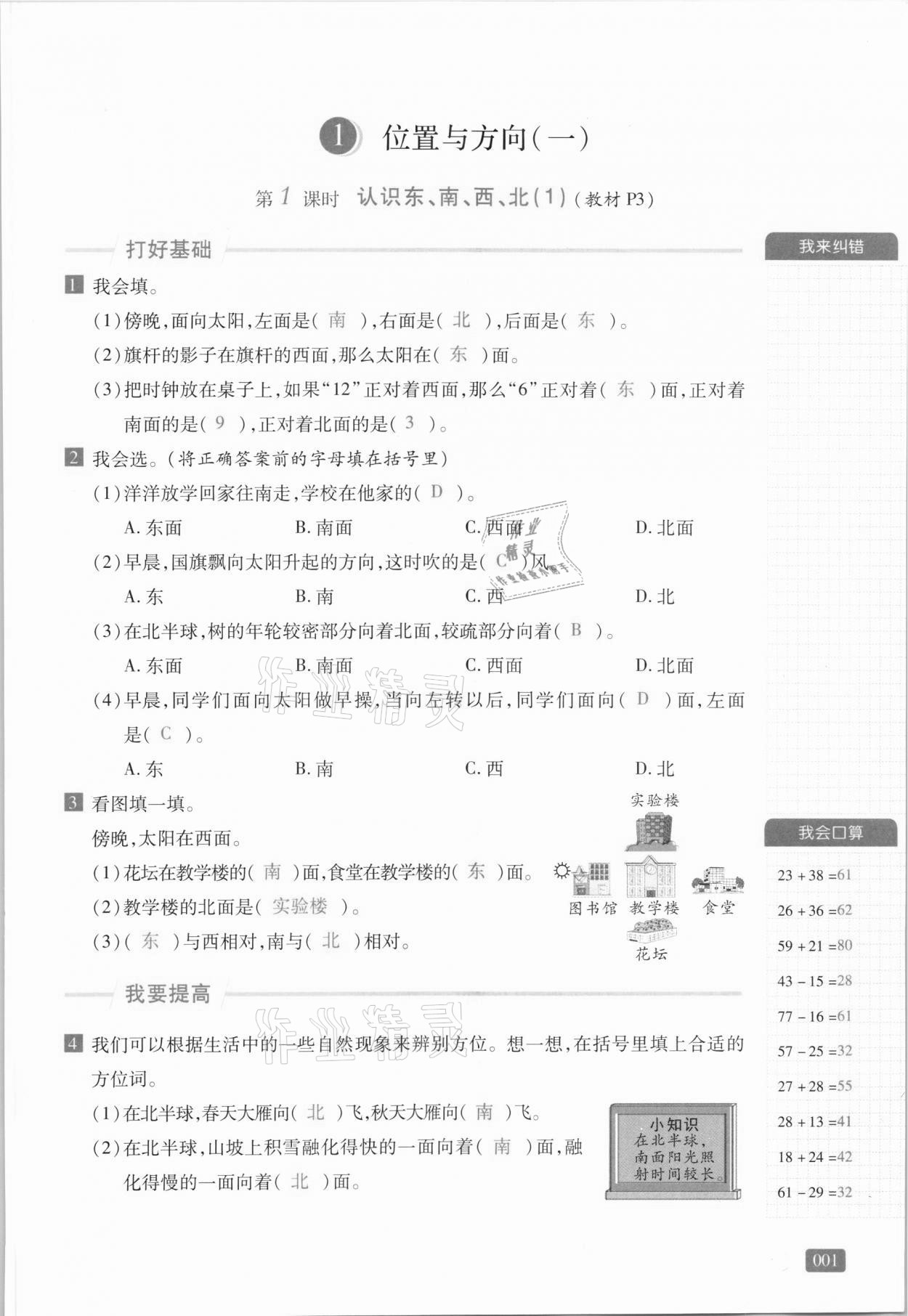 2021年我會學(xué)板塊式同步練習(xí)三年級數(shù)學(xué)下冊人教版 第7頁